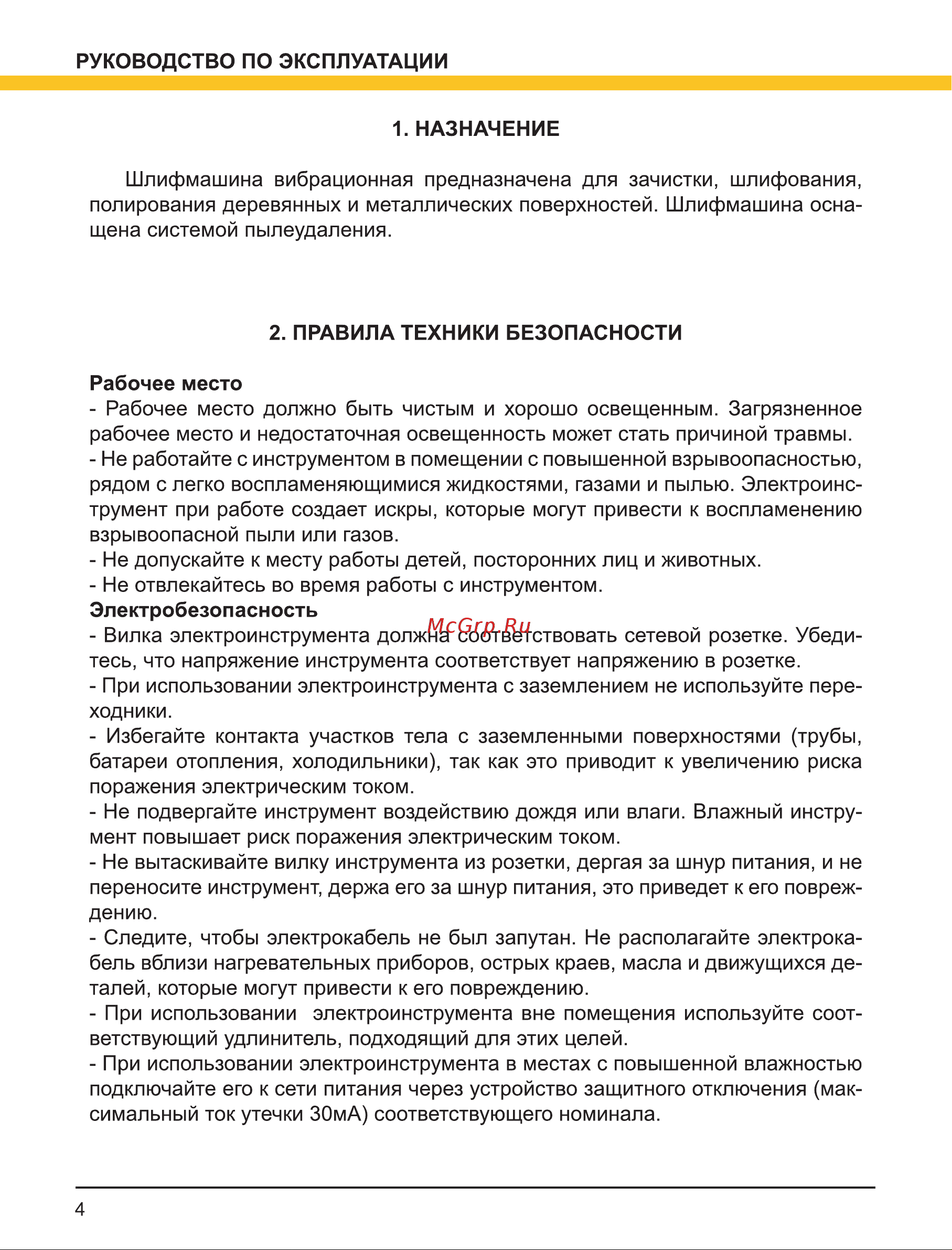 Wert EVS 230QD Руководство по эксплуатации онлайн [4/16] 802798