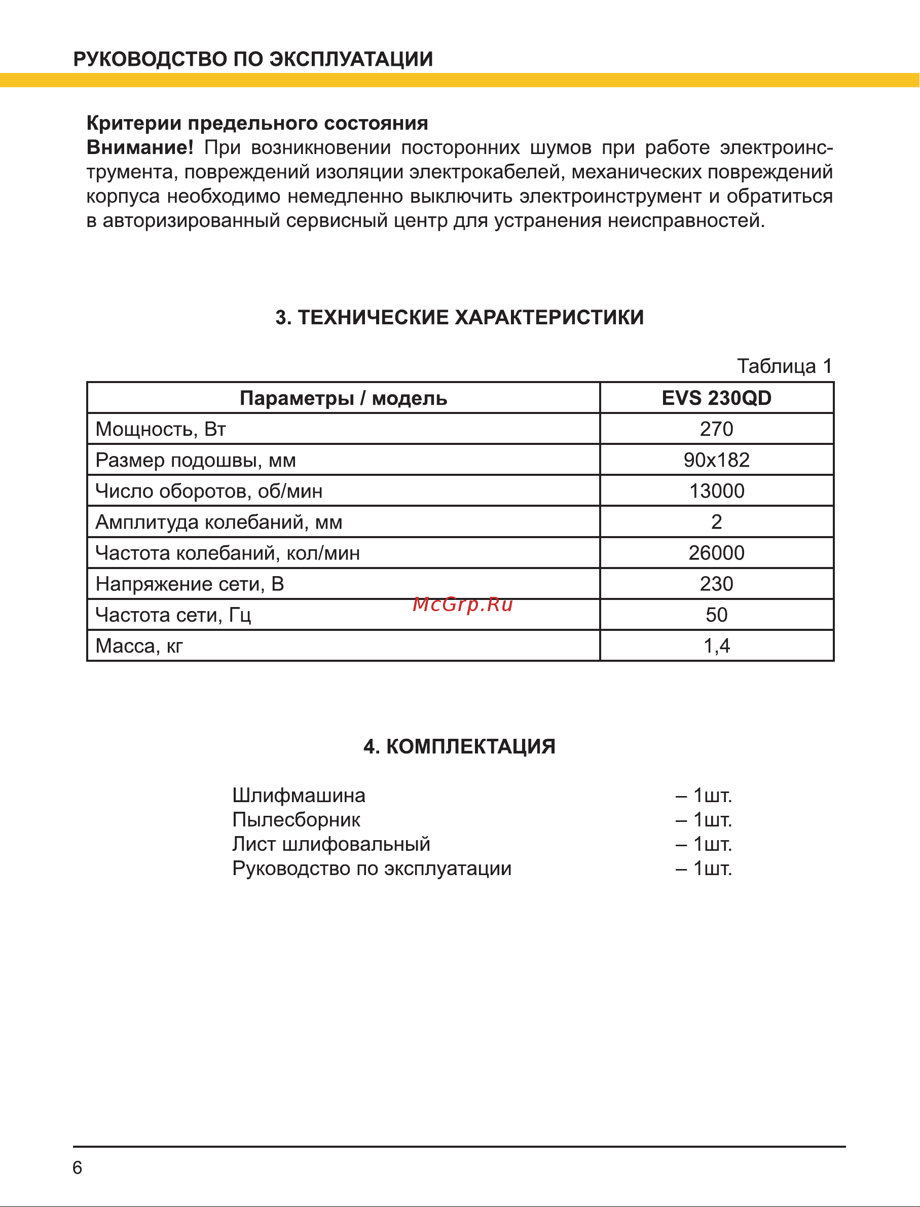 Wert EVS 230QD Руководство по эксплуатации онлайн [6/16] 802798