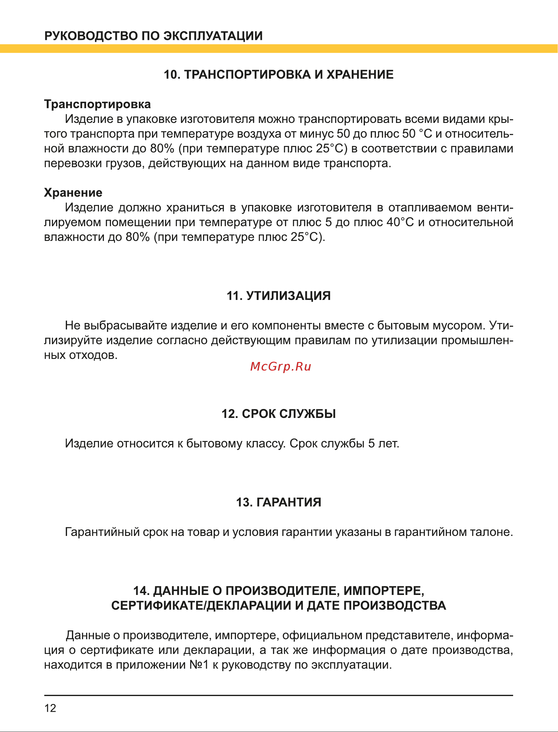 Wert EDS 280RE (W2201.015.00) Руководство по эксплуатации онлайн [12/16] 802800