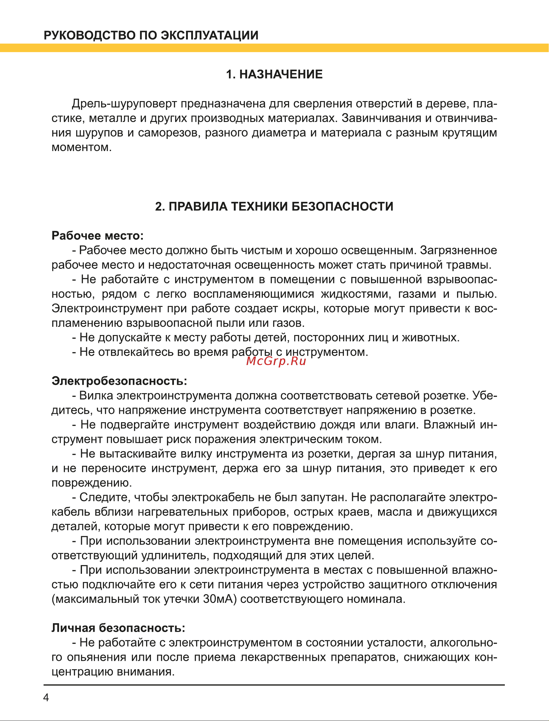 Wert EDS 280RE (W2201.015.00) Руководство по эксплуатации онлайн [4/16] 802800