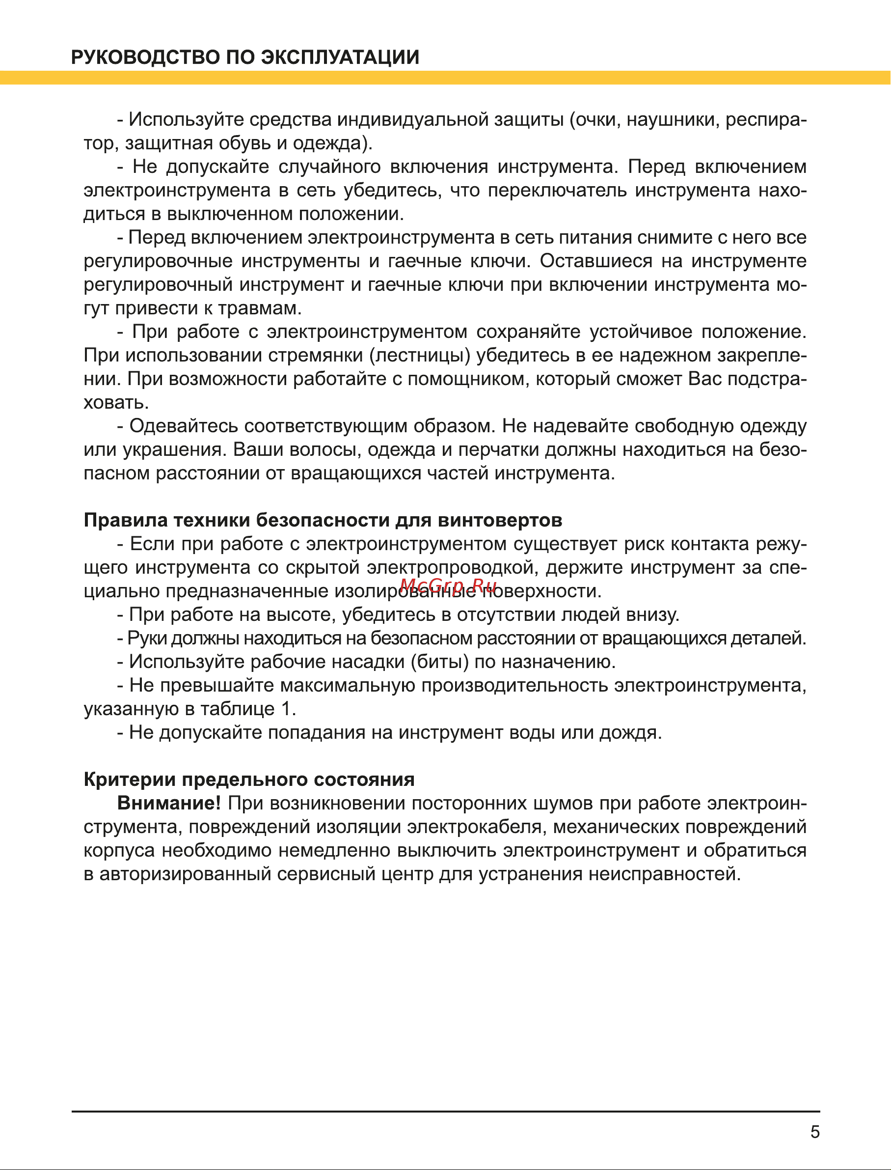 Wert EDS 280RE (W2201.015.00) Руководство по эксплуатации онлайн [5/16] 802800