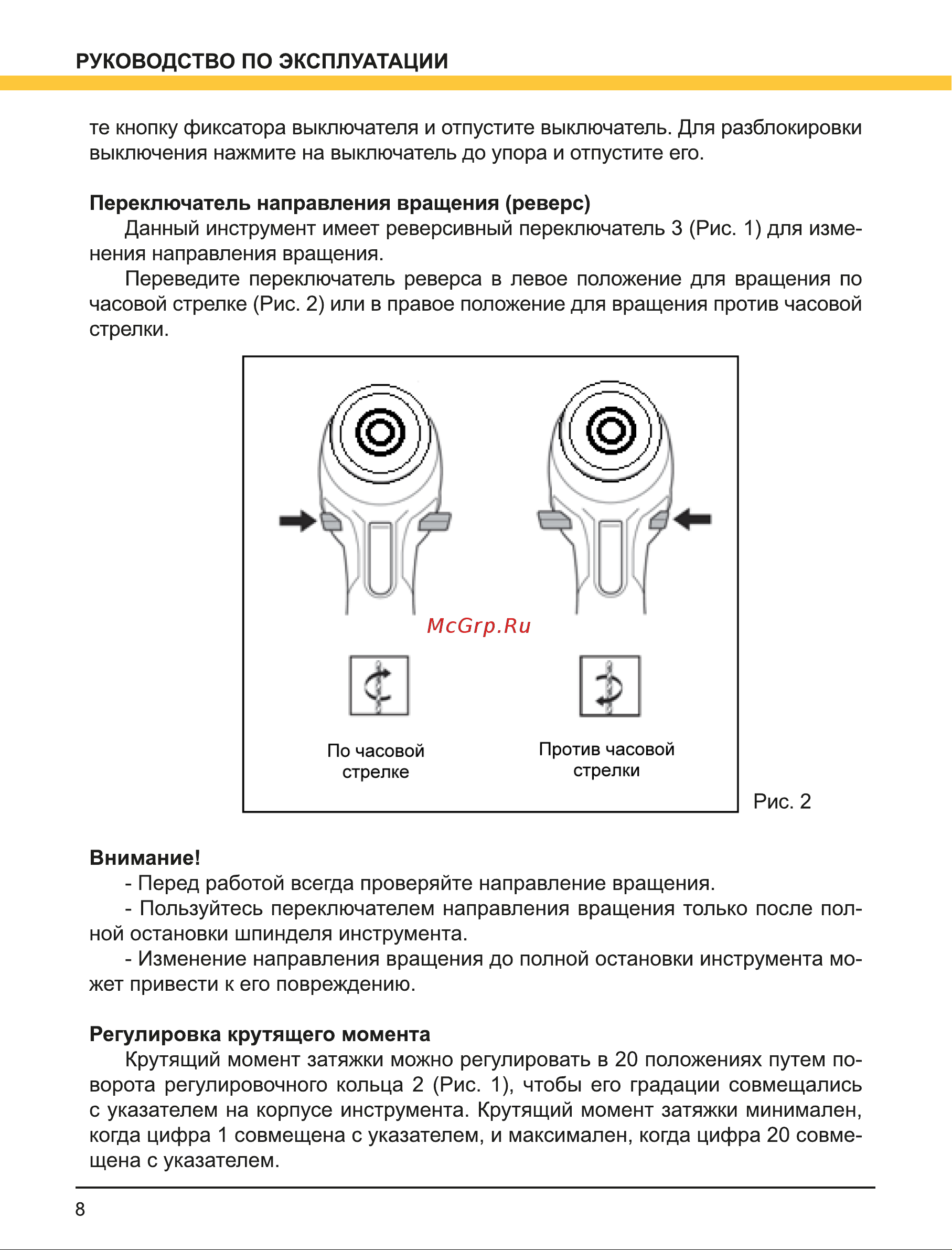 Wert EDS 280RE (W2201.015.00) Руководство по эксплуатации онлайн [8/16] 802800