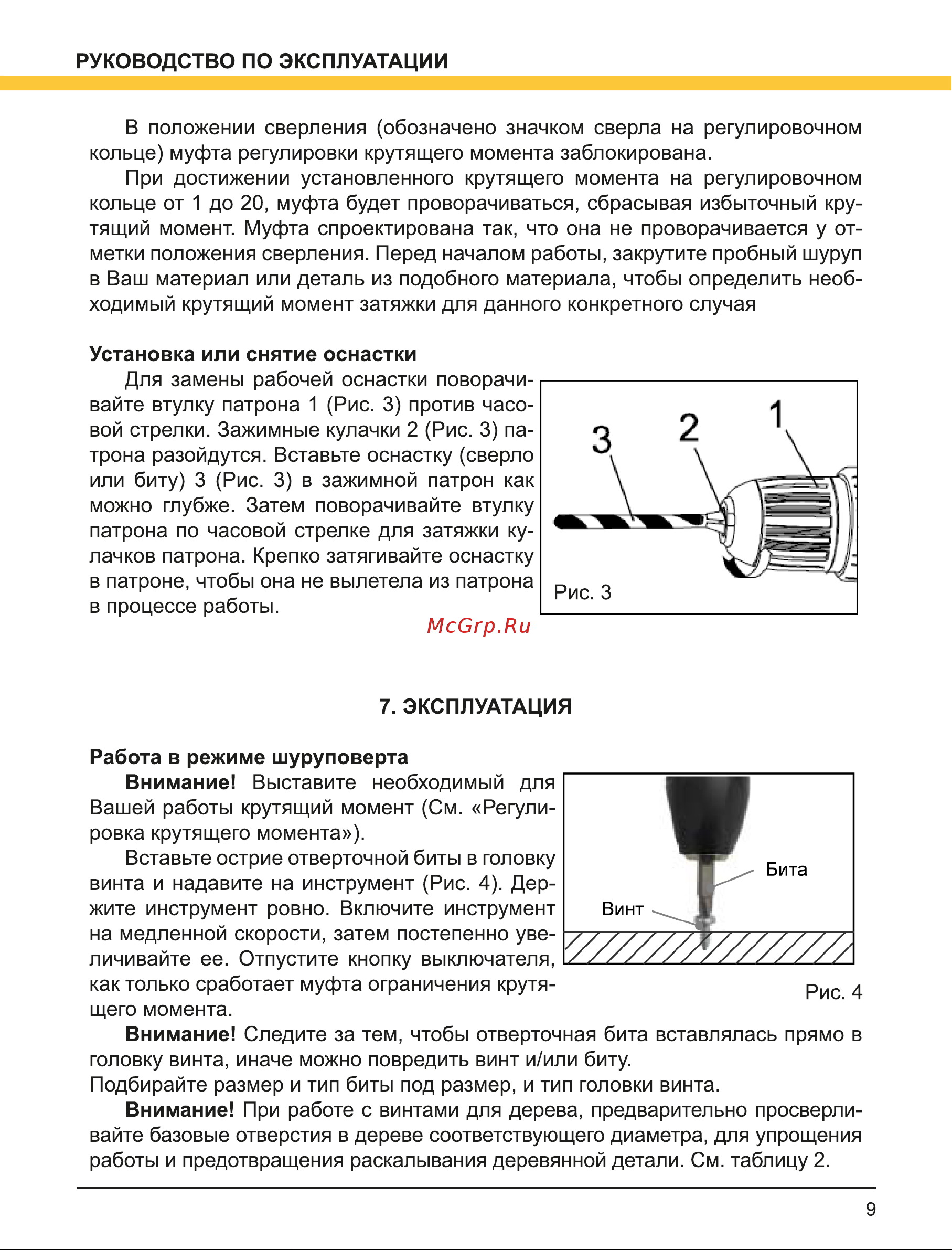 Wert EDS 280RE (W2201.015.00) Руководство по эксплуатации онлайн [9/16] 802800