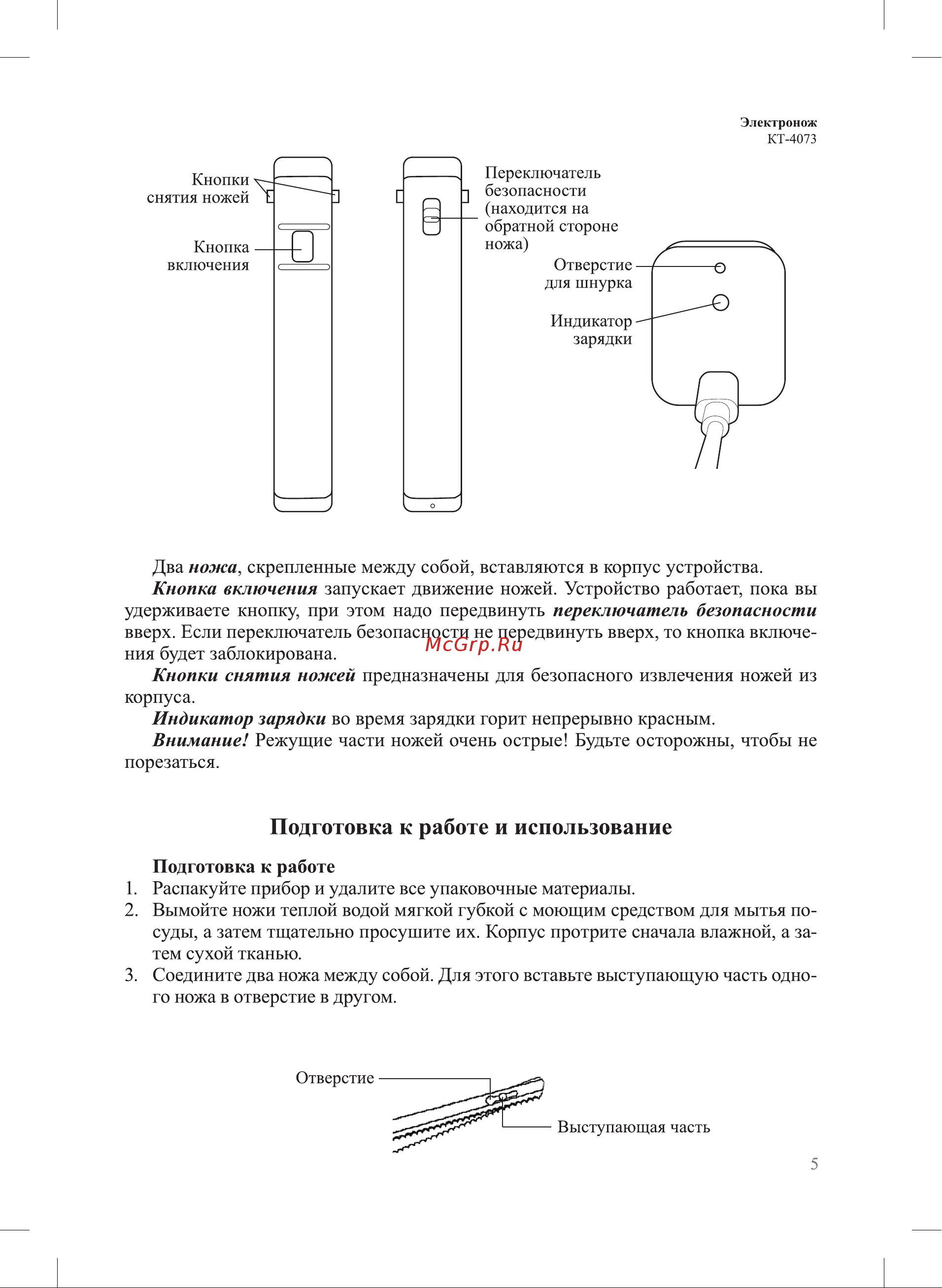 Kitfort КТ-4073-1 Руководство по эксплуатации онлайн [5/12] 802804