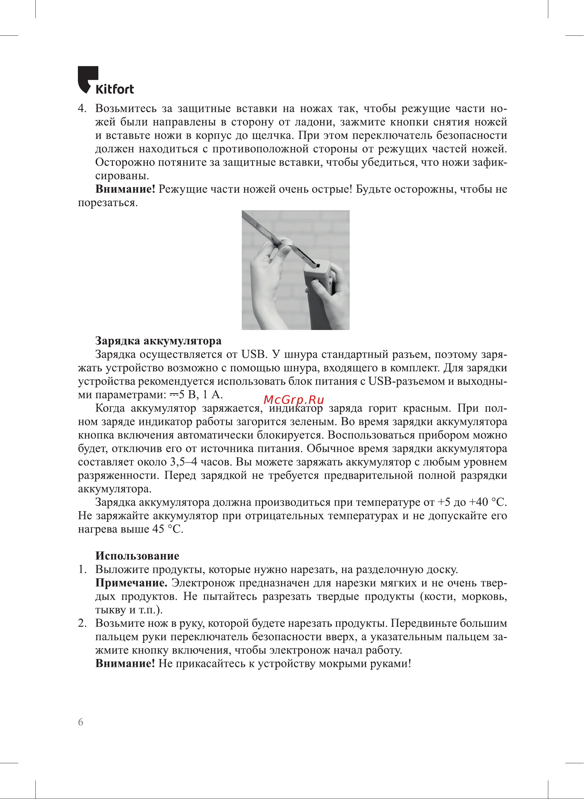 Kitfort КТ-4073-1 Руководство по эксплуатации онлайн [6/12] 802804