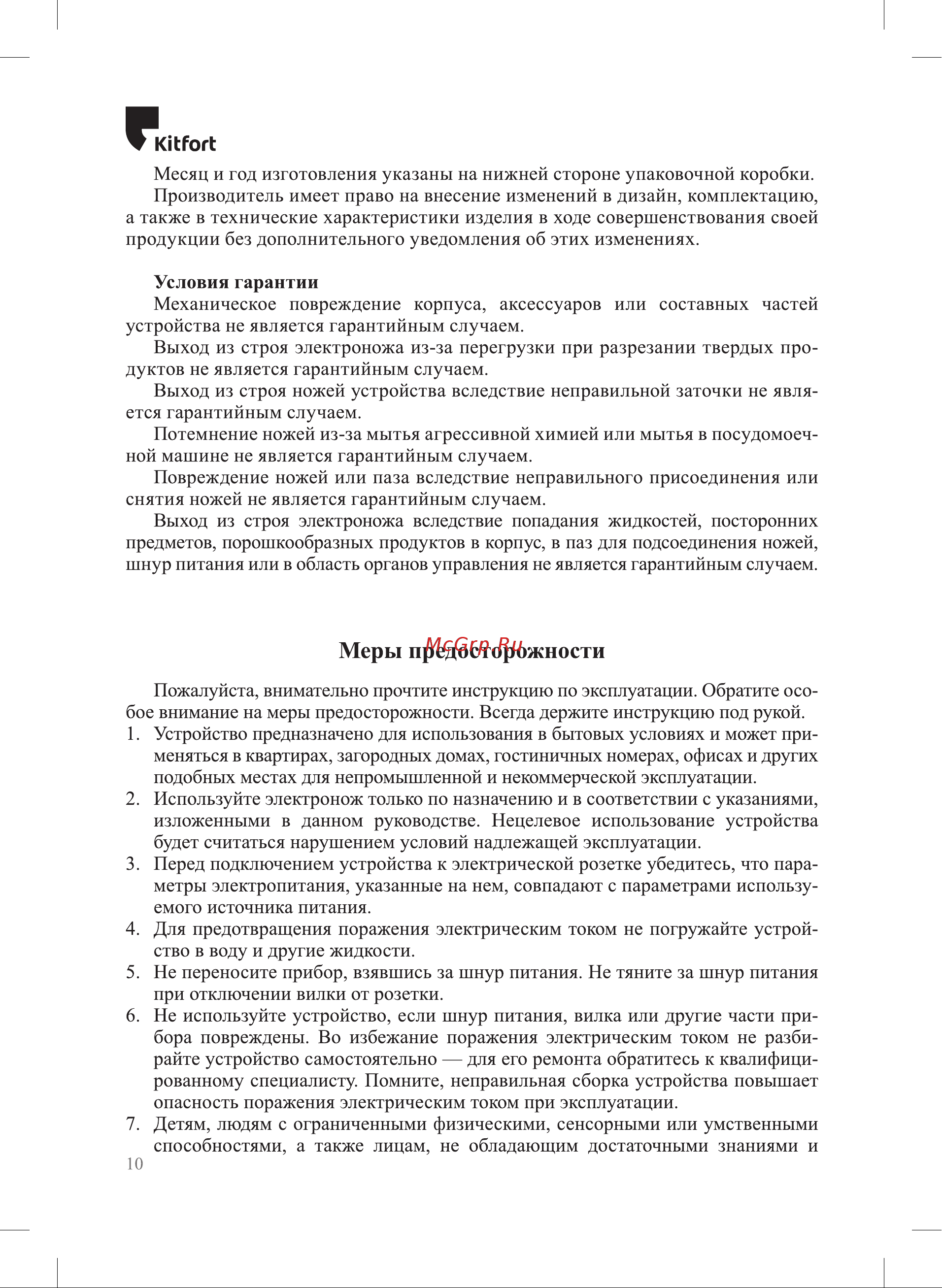 Kitfort КТ-4072 Руководство по эксплуатации онлайн [10/12] 802808
