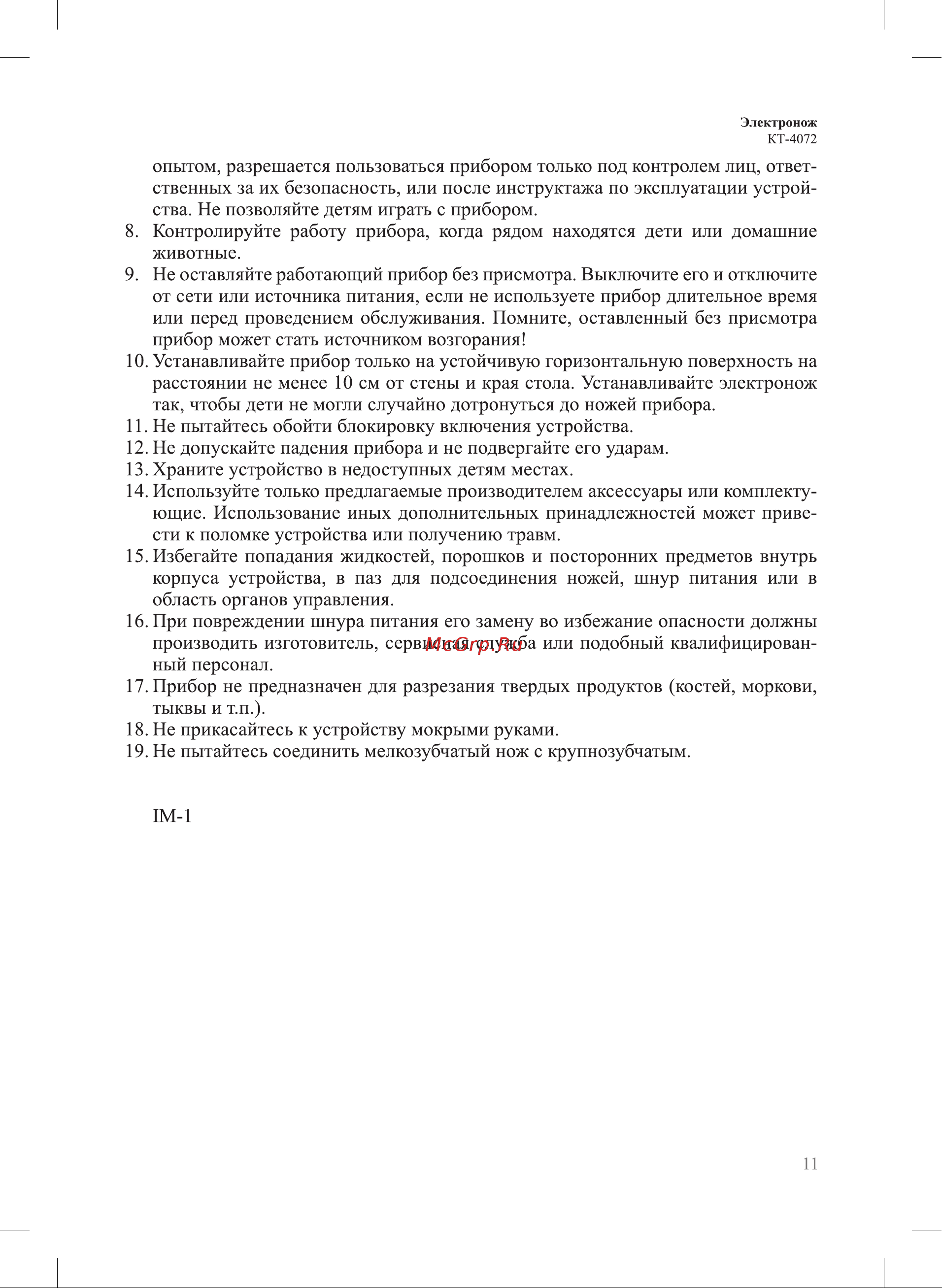 Kitfort КТ-4072 Руководство по эксплуатации онлайн [11/12] 802808