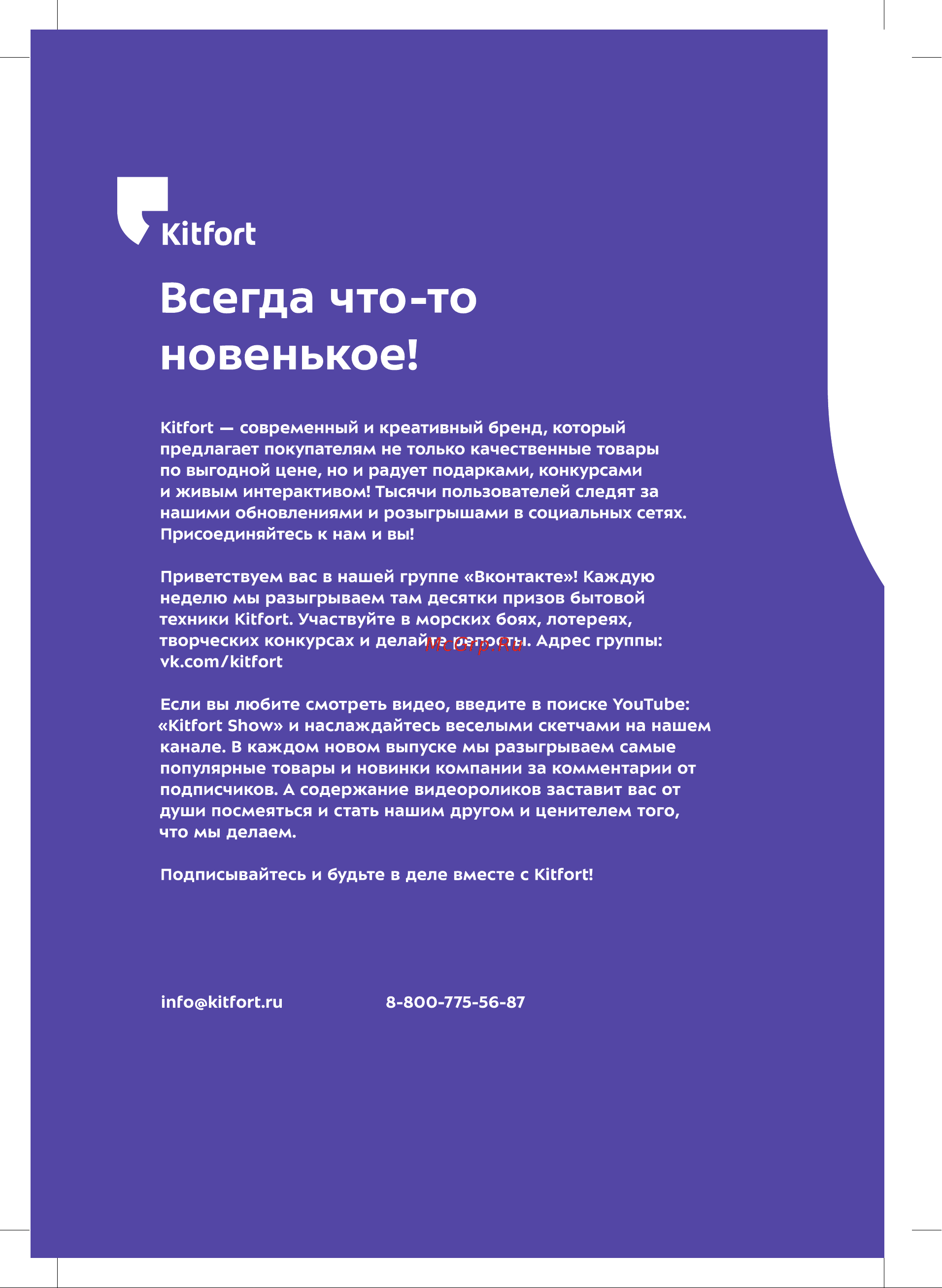 Kitfort КТ-4072 Руководство по эксплуатации онлайн [12/12] 802808