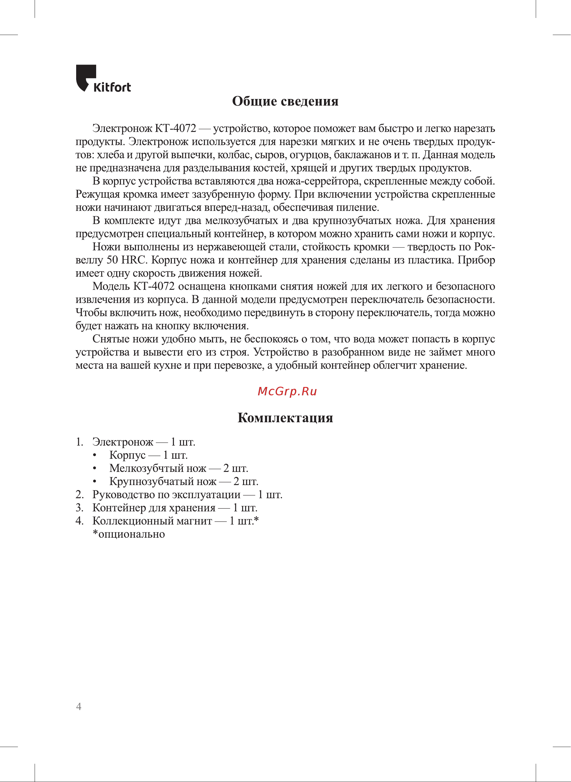 Kitfort КТ-4072 Руководство по эксплуатации онлайн [4/12] 802808