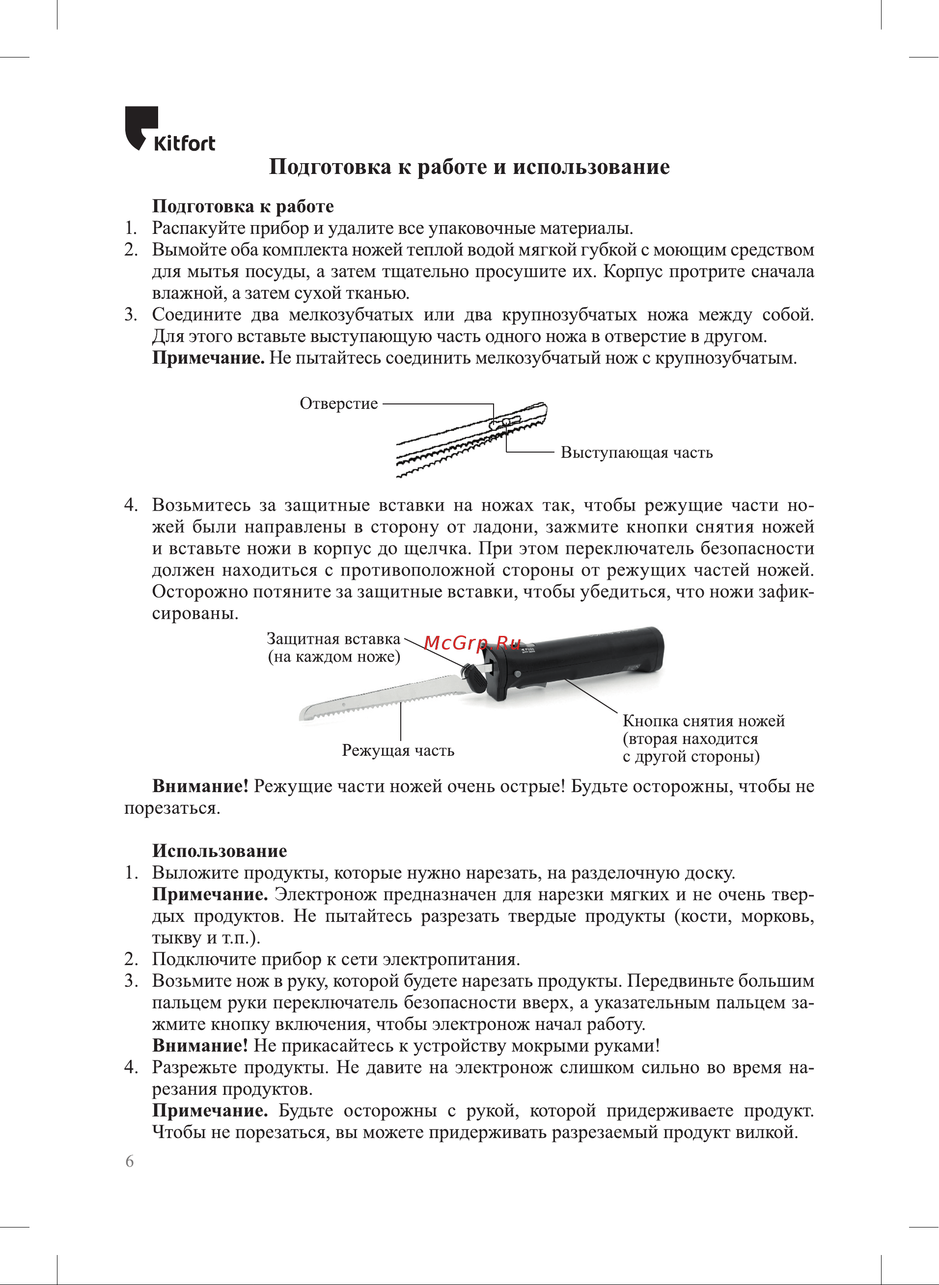Kitfort КТ-4072 Руководство по эксплуатации онлайн [6/12] 802808