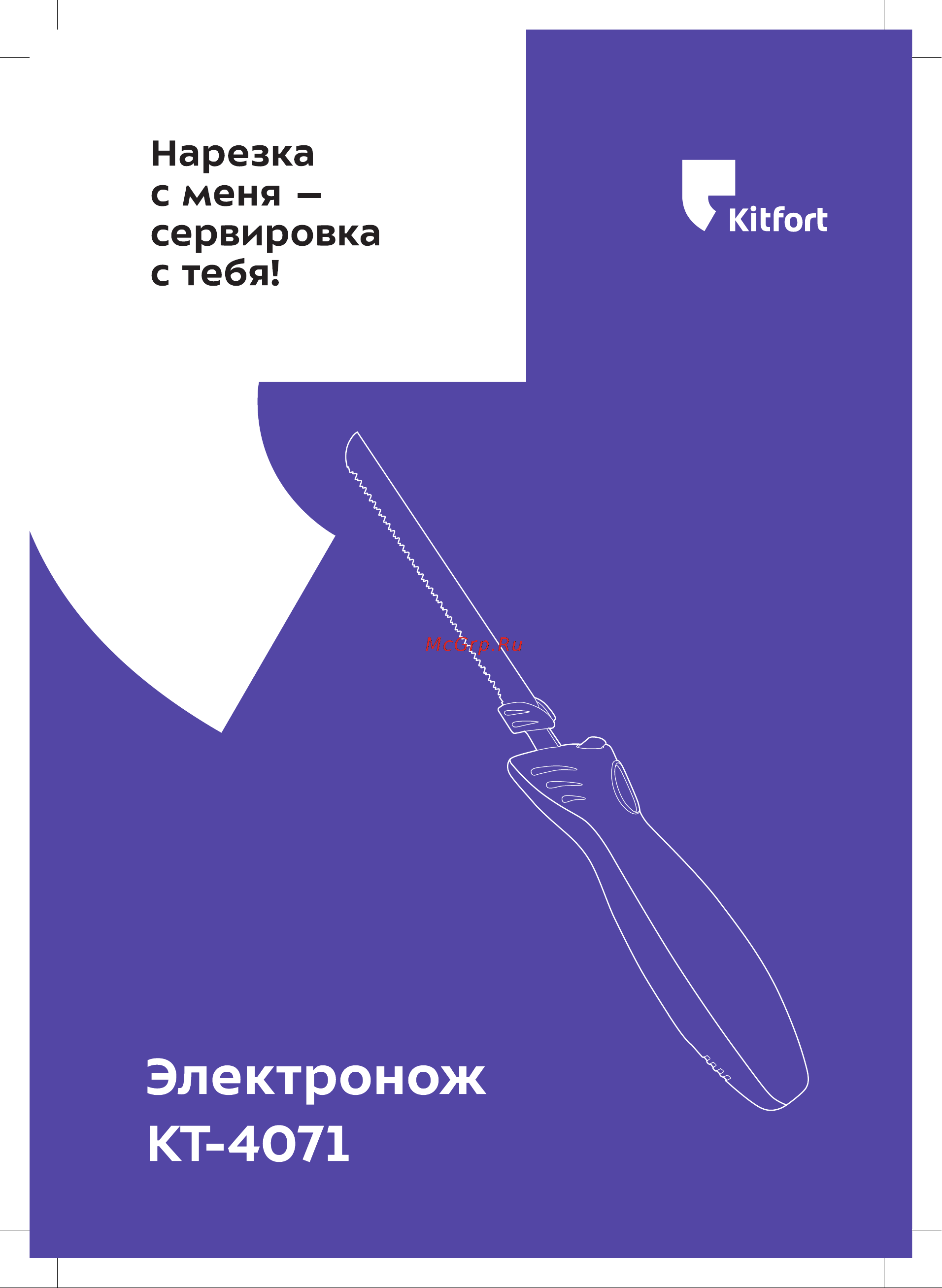 Kitfort КТ-4071 Руководство по эксплуатации онлайн