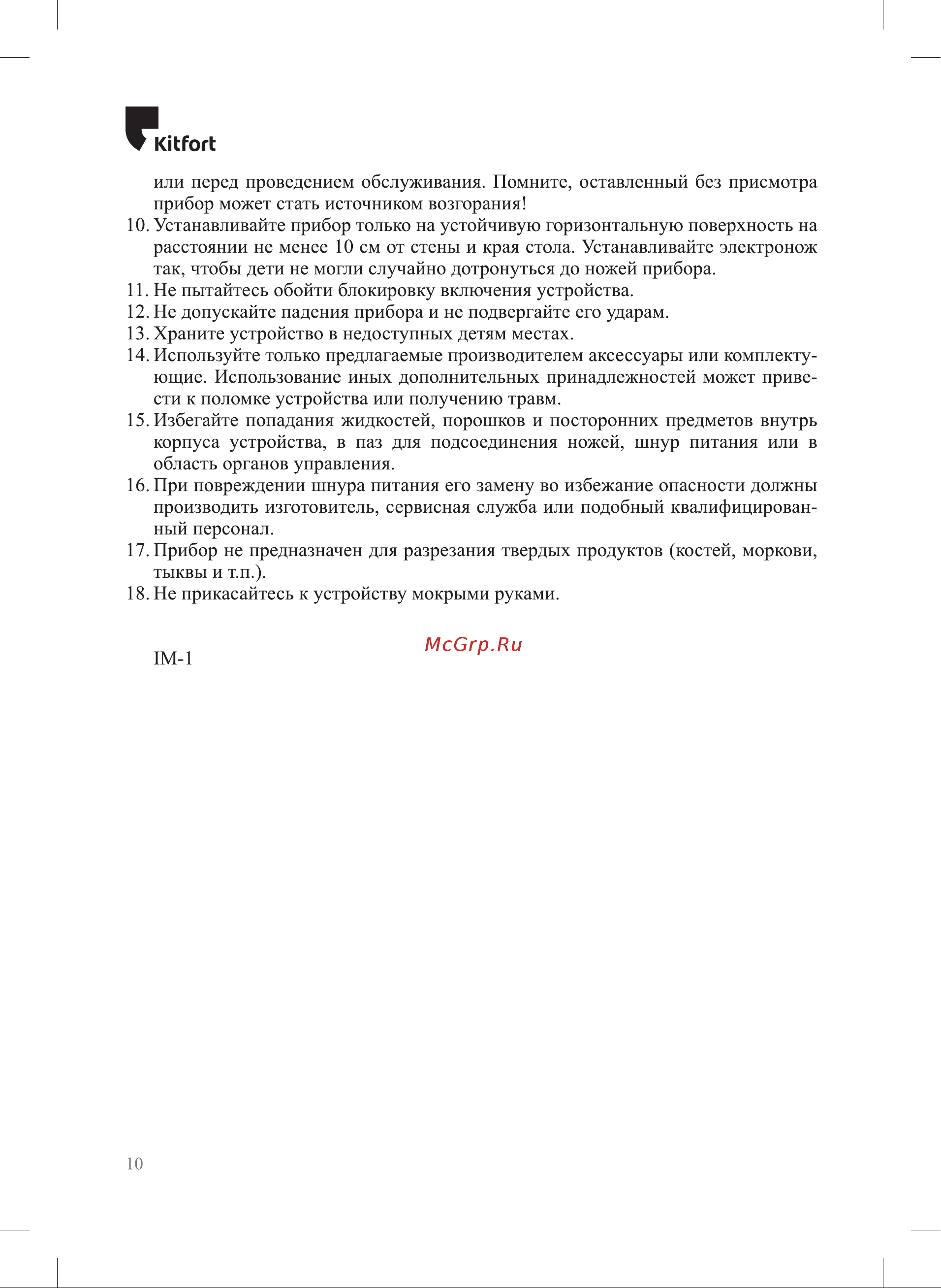 Kitfort КТ-4071 Руководство по эксплуатации онлайн [10/12] 802810