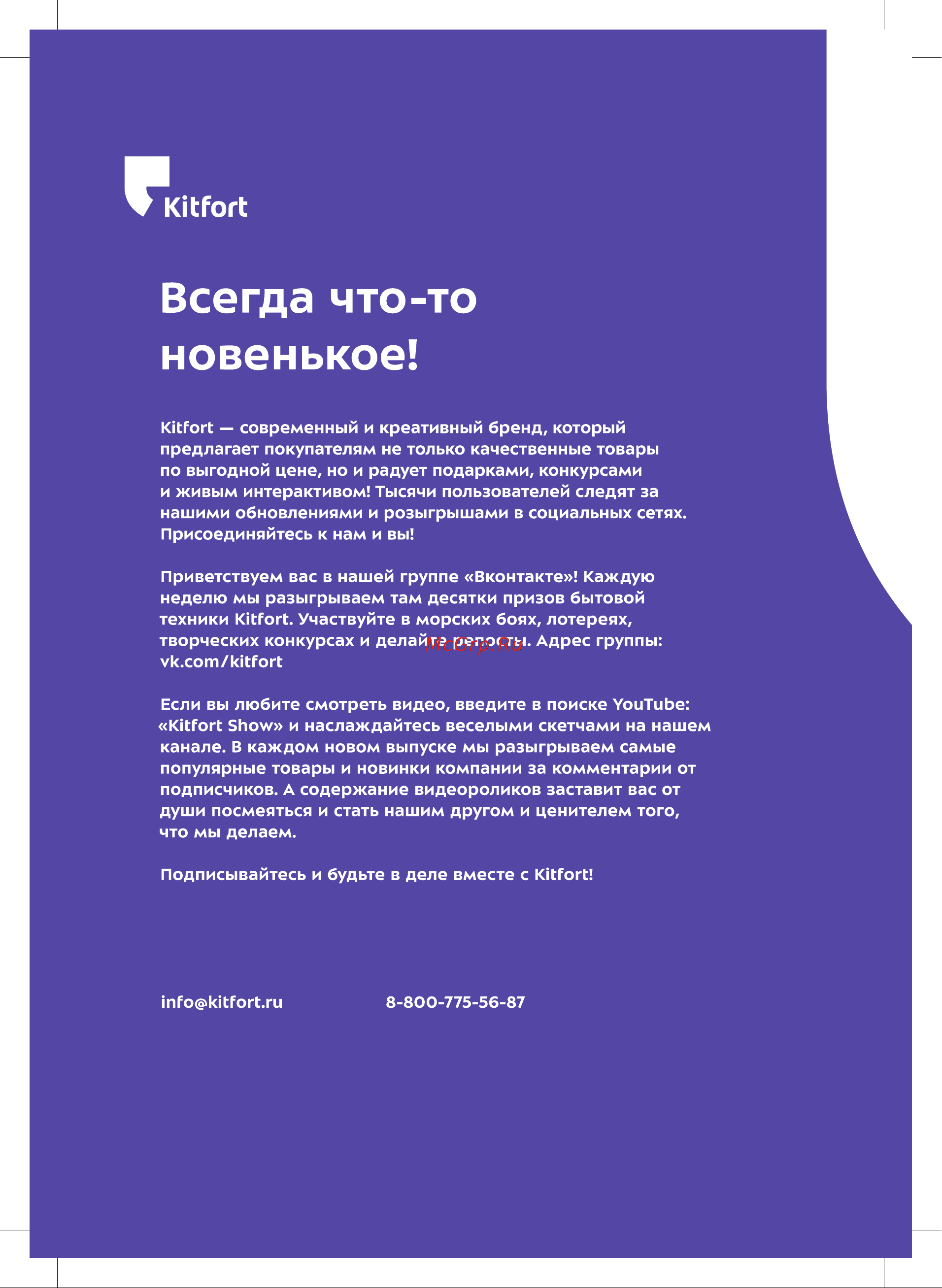 Kitfort КТ-4071 Руководство по эксплуатации онлайн [12/12] 802810