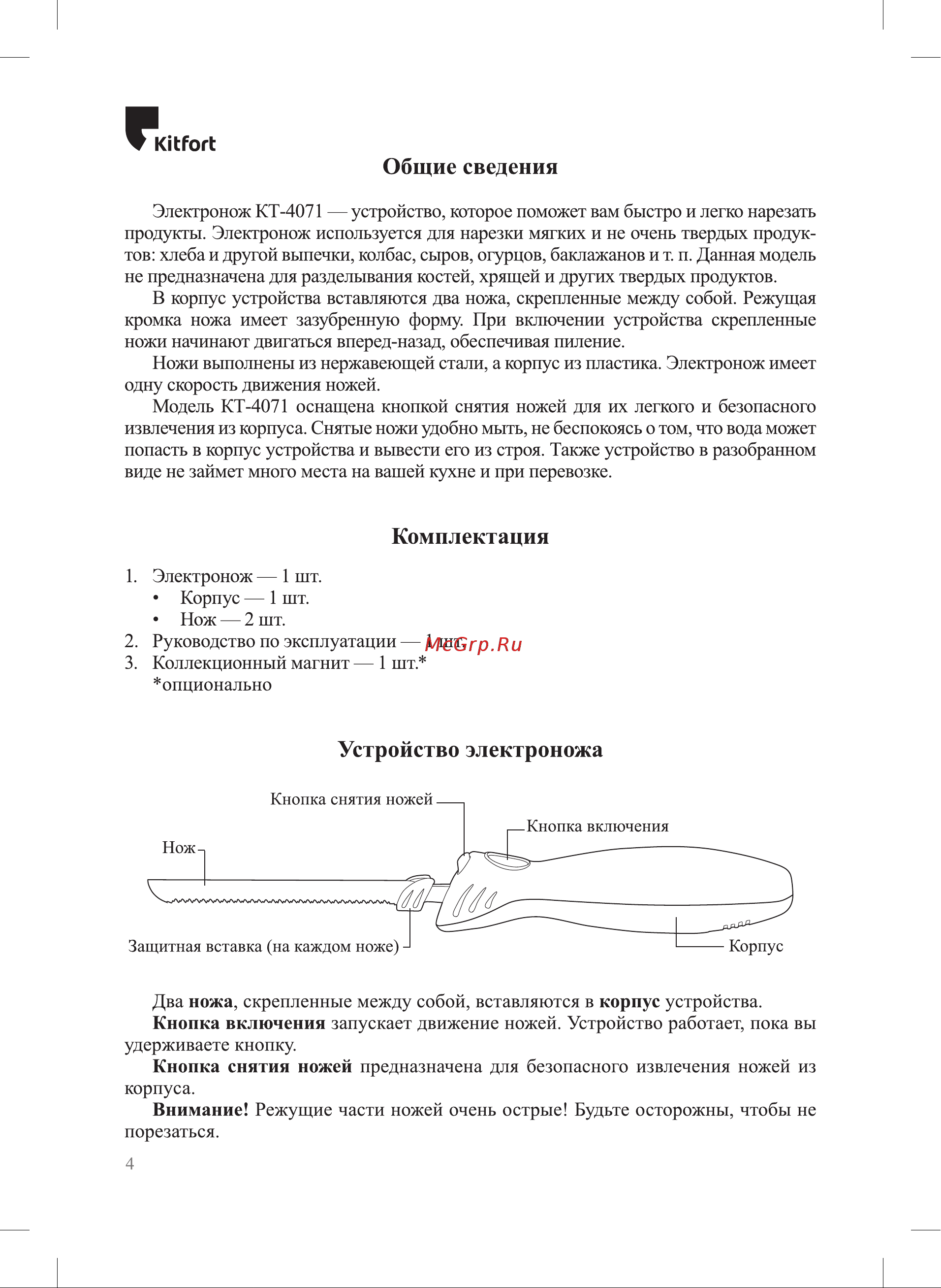 Kitfort КТ-4071 Руководство по эксплуатации онлайн [4/12] 802810