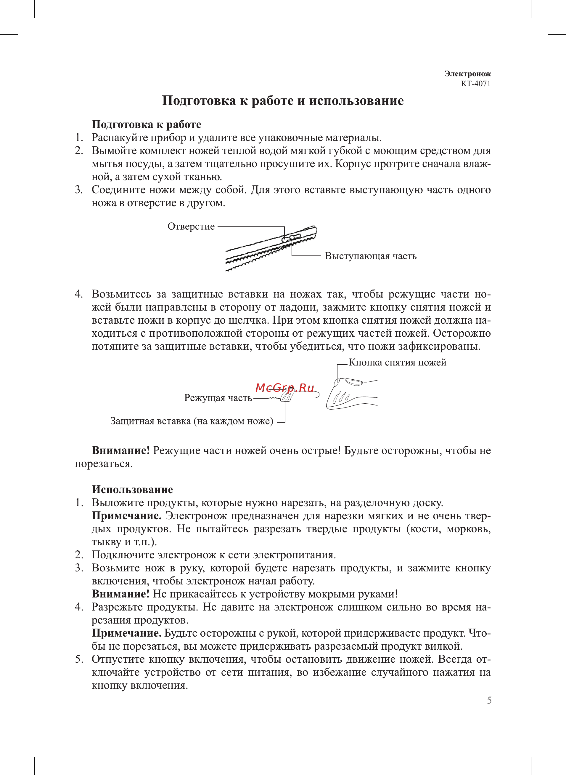 Kitfort КТ-4071 Руководство по эксплуатации онлайн [5/12] 802810