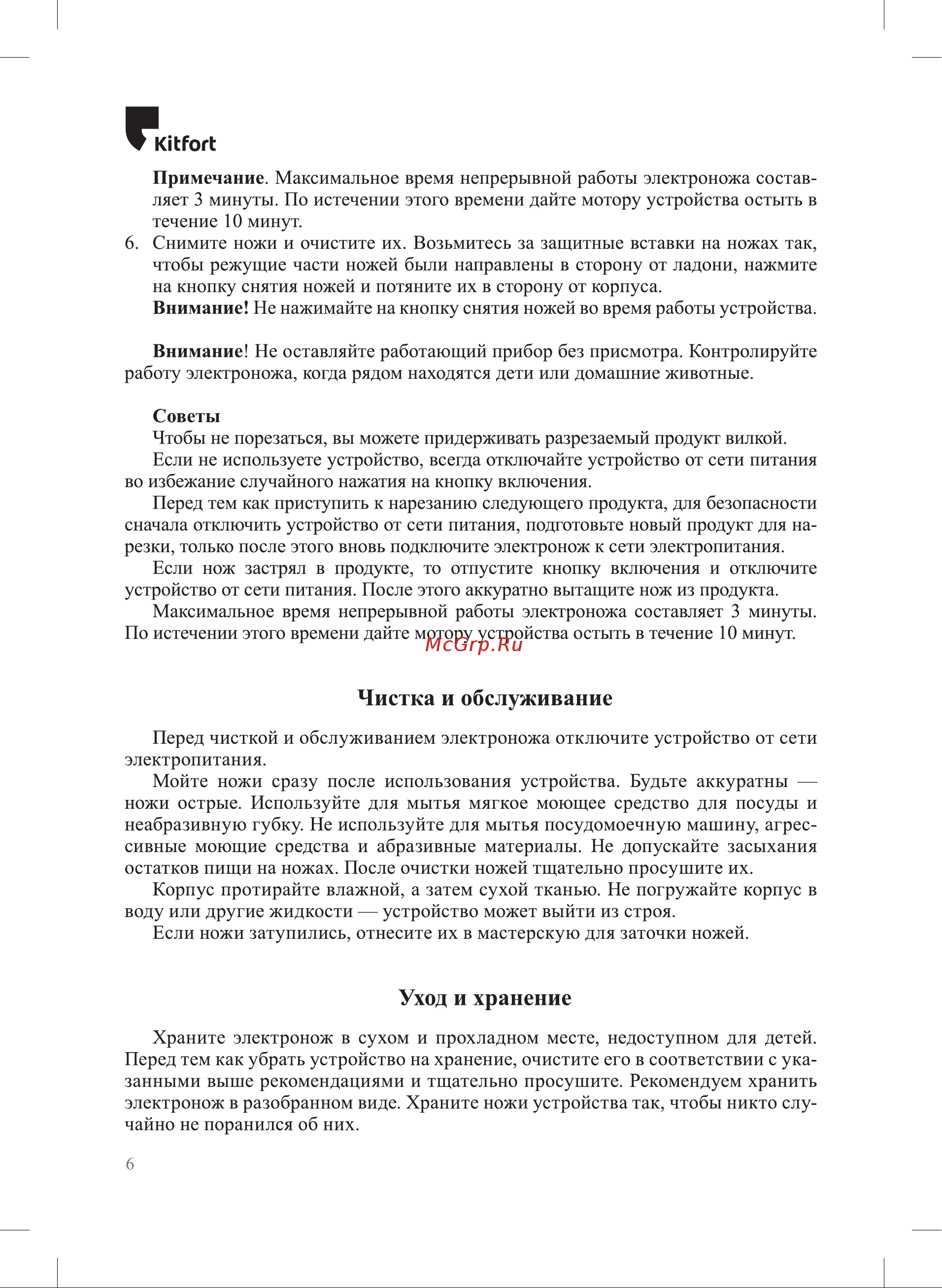Kitfort КТ-4071 Руководство по эксплуатации онлайн [6/12] 802810