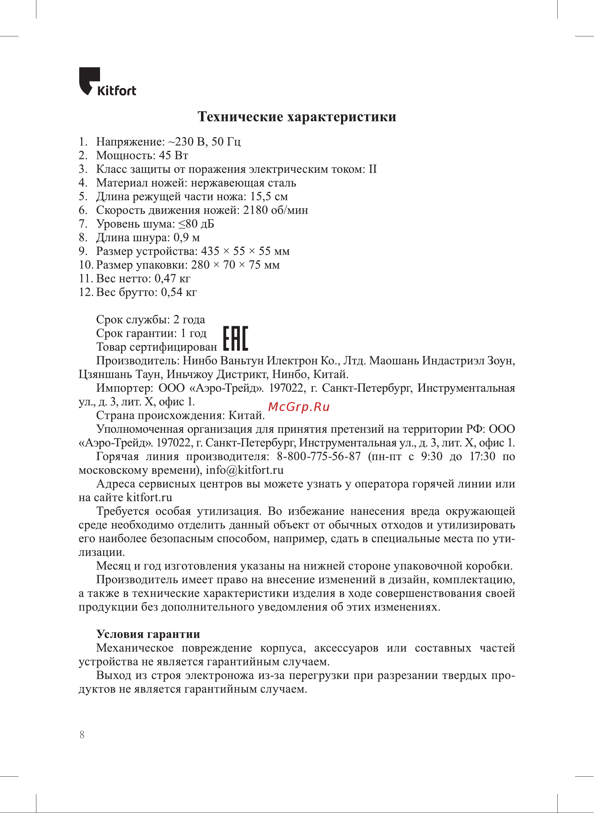 Kitfort КТ-4071 Руководство по эксплуатации онлайн [8/12] 802810