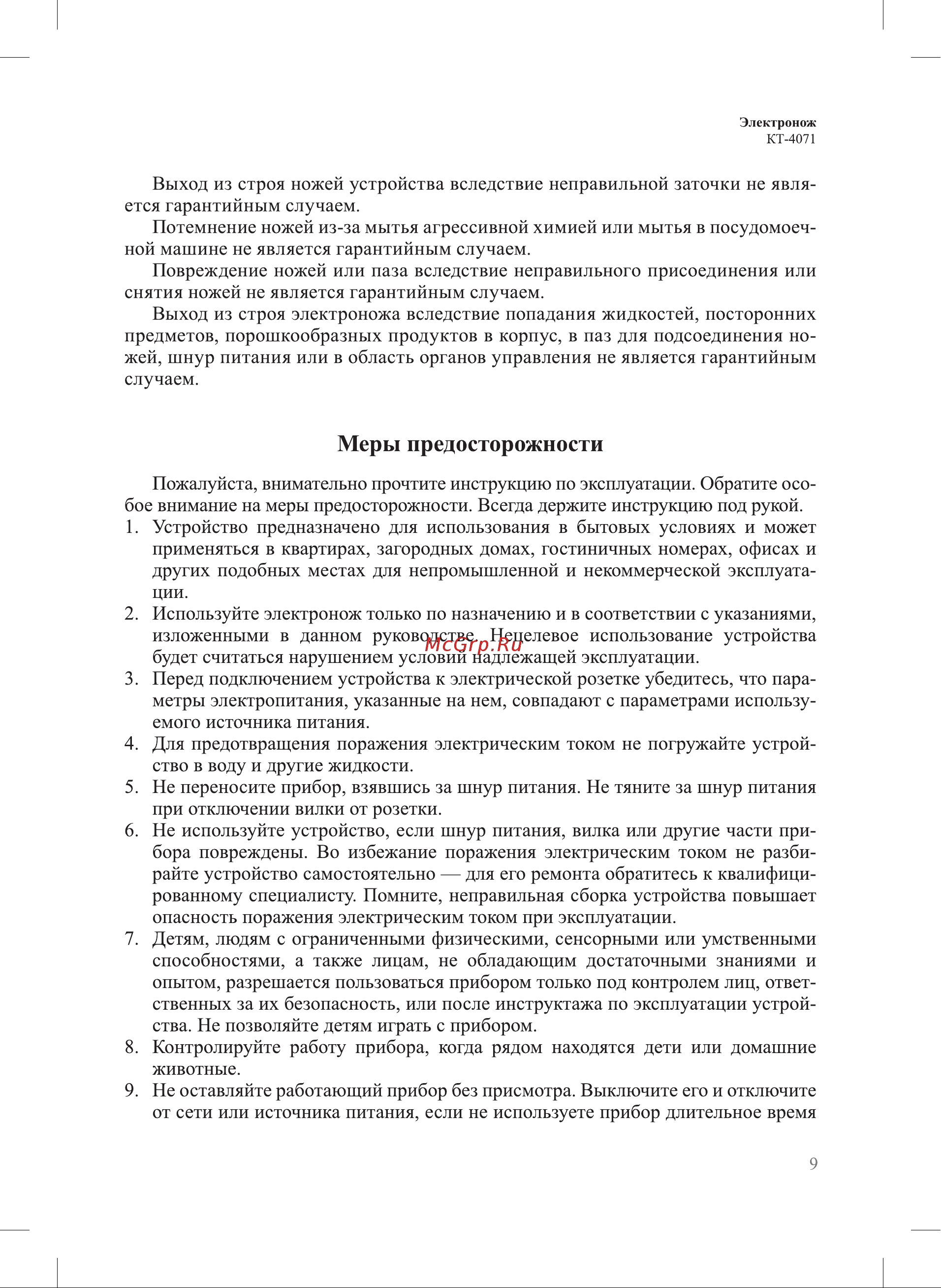 Kitfort КТ-4071 Руководство по эксплуатации онлайн [9/12] 802810