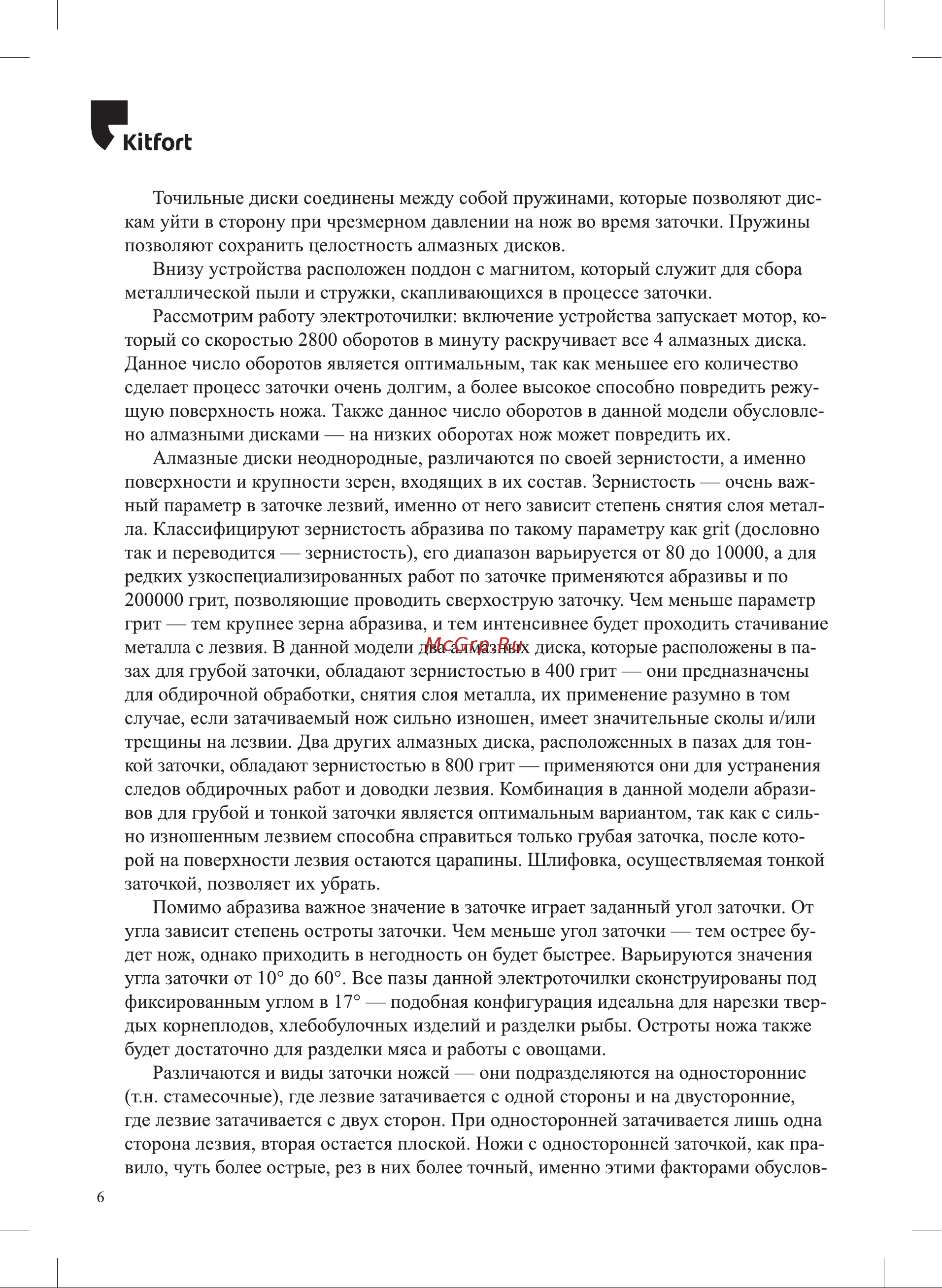Kitfort КТ-4069-3 Руководство по эксплуатации онлайн [6/16] 802816