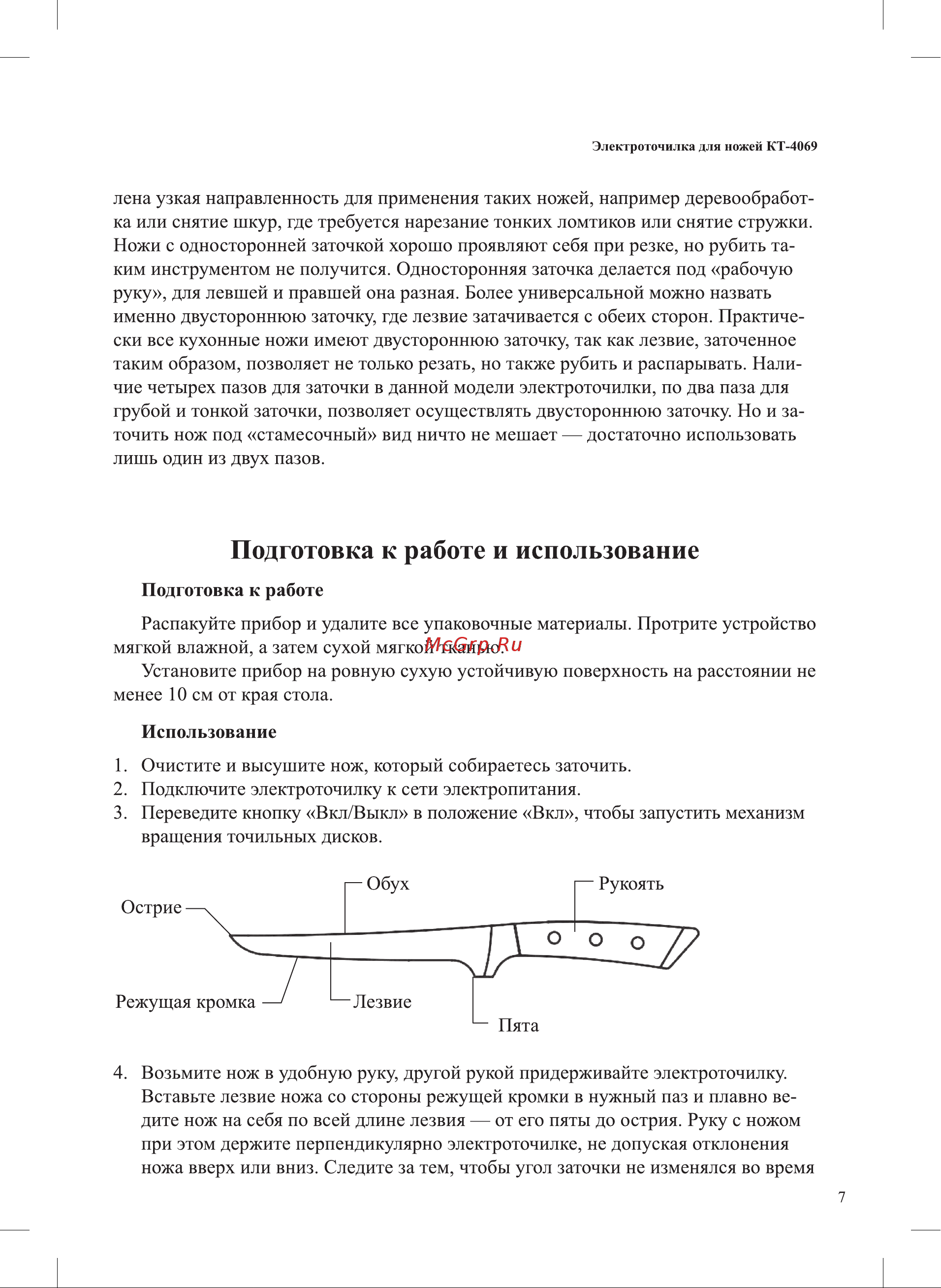 Kitfort КТ-4069-3 Руководство по эксплуатации онлайн [7/16] 802816