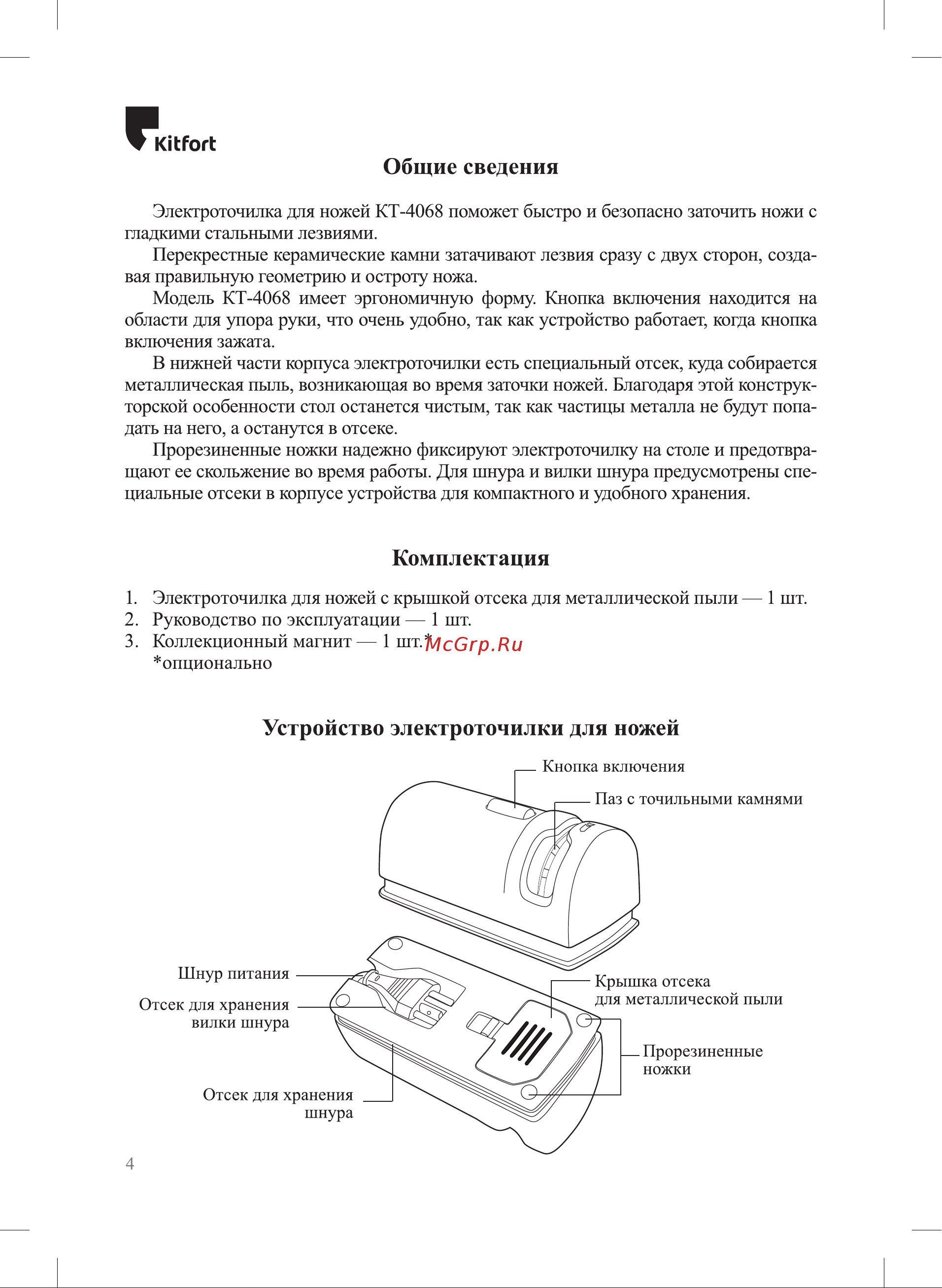 Kitfort КТ-4068-2 Руководство по эксплуатации онлайн [4/12] 802818
