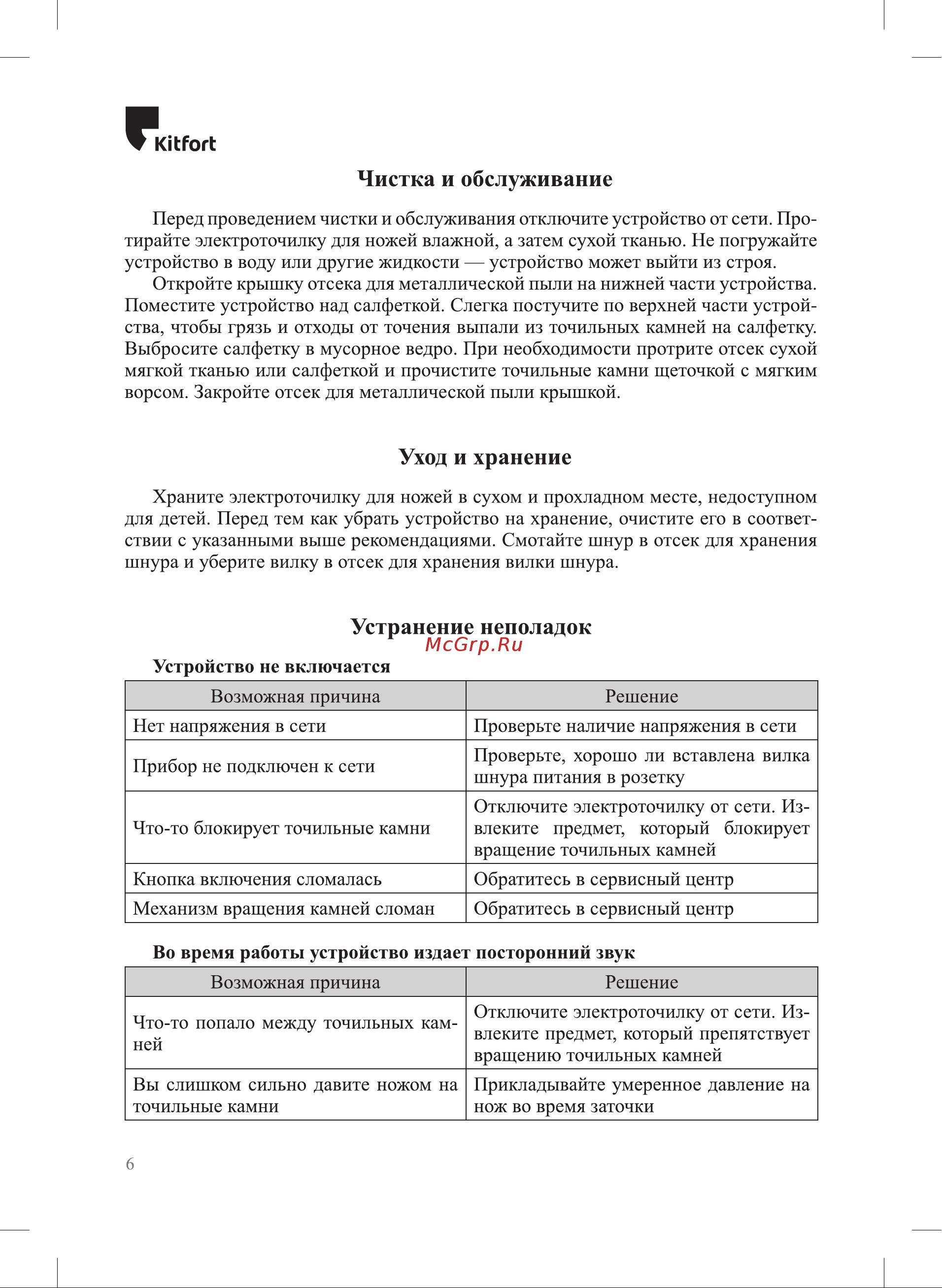 Kitfort КТ-4068-2 Руководство по эксплуатации онлайн [6/12] 802818