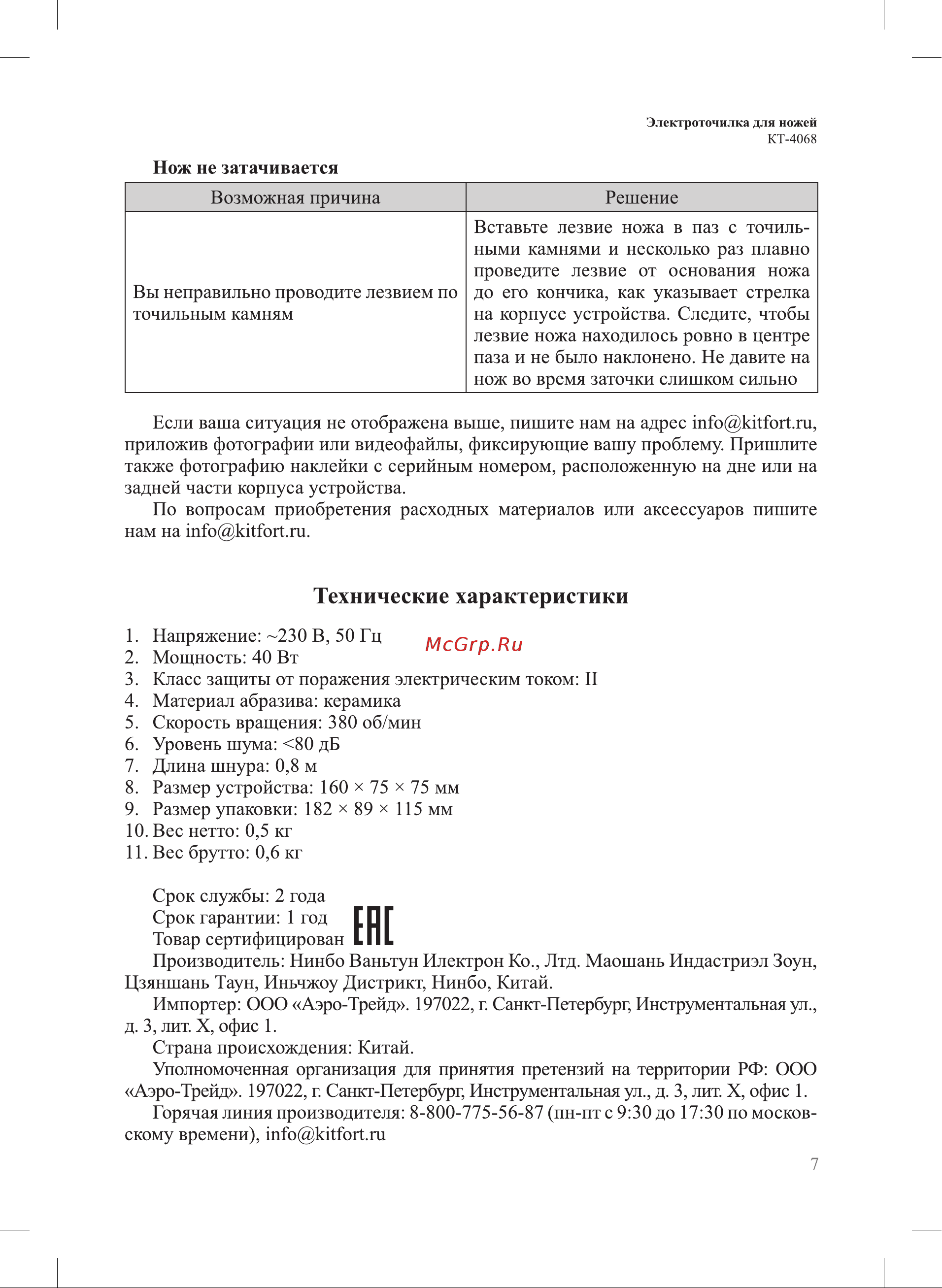 Kitfort КТ-4068-2 Руководство по эксплуатации онлайн [7/12] 802818