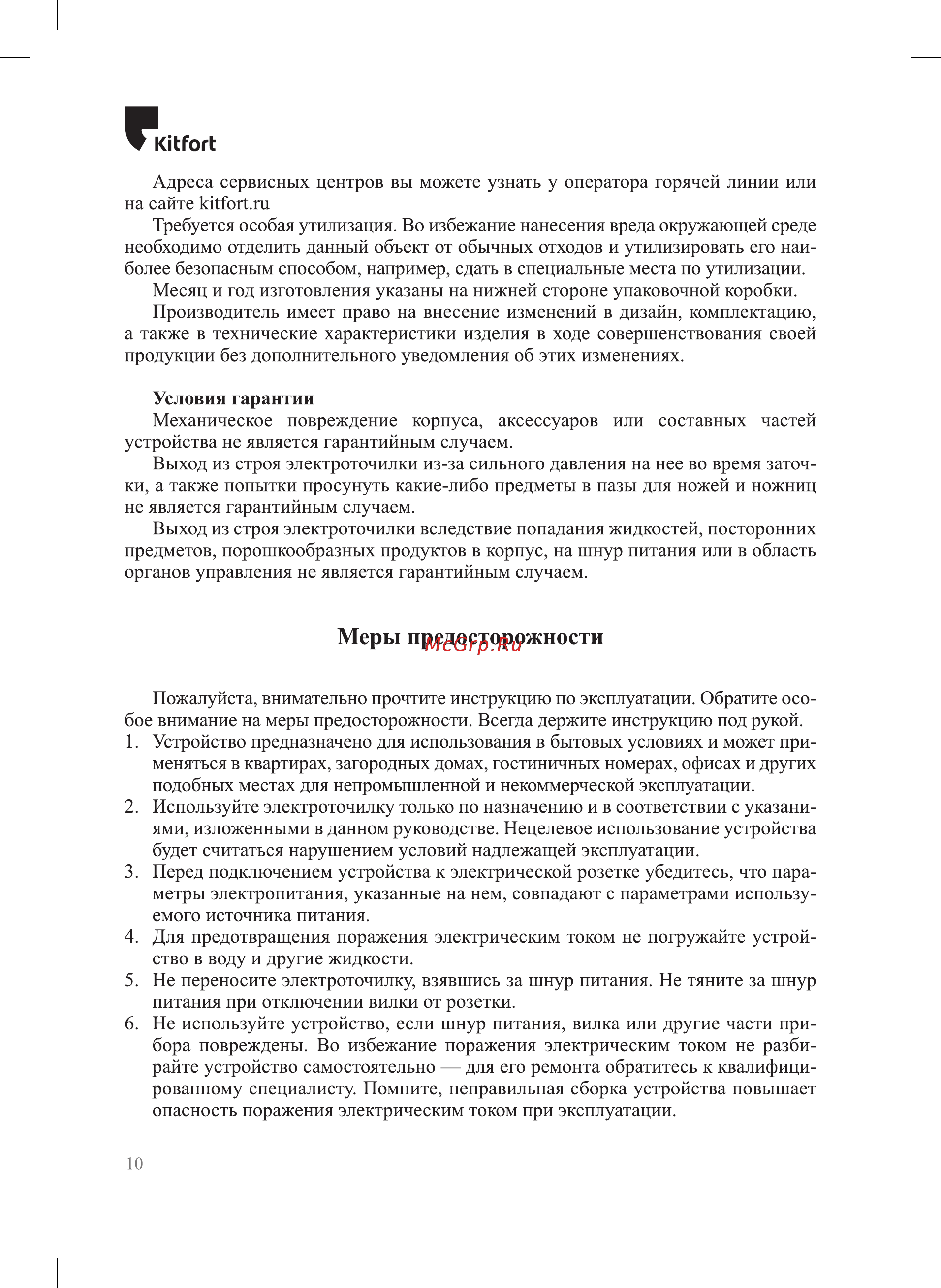 Kitfort КТ-4067 Руководство по эксплуатации онлайн [10/12] 802821