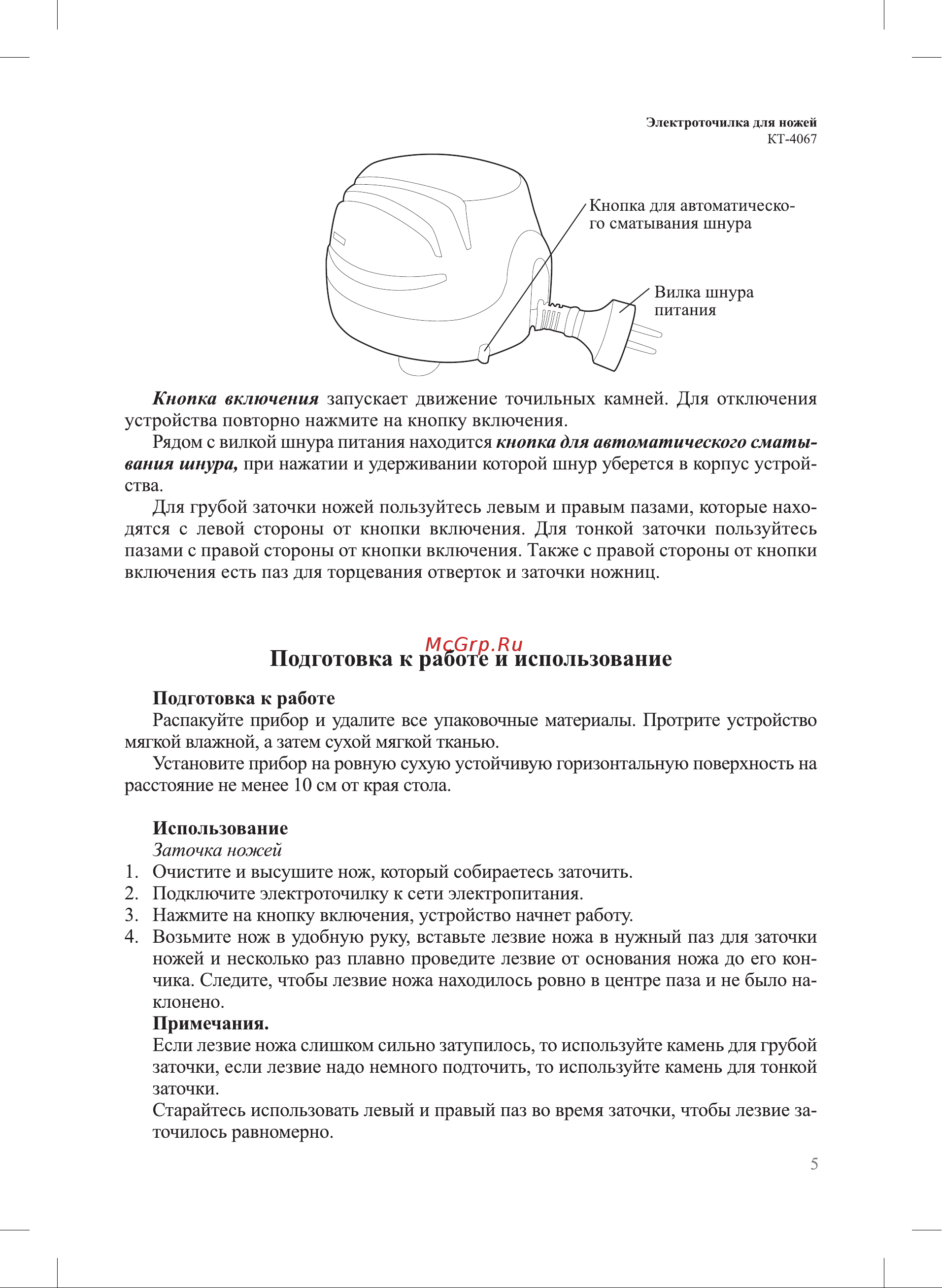 Kitfort КТ-4067 Руководство по эксплуатации онлайн [5/12] 802821