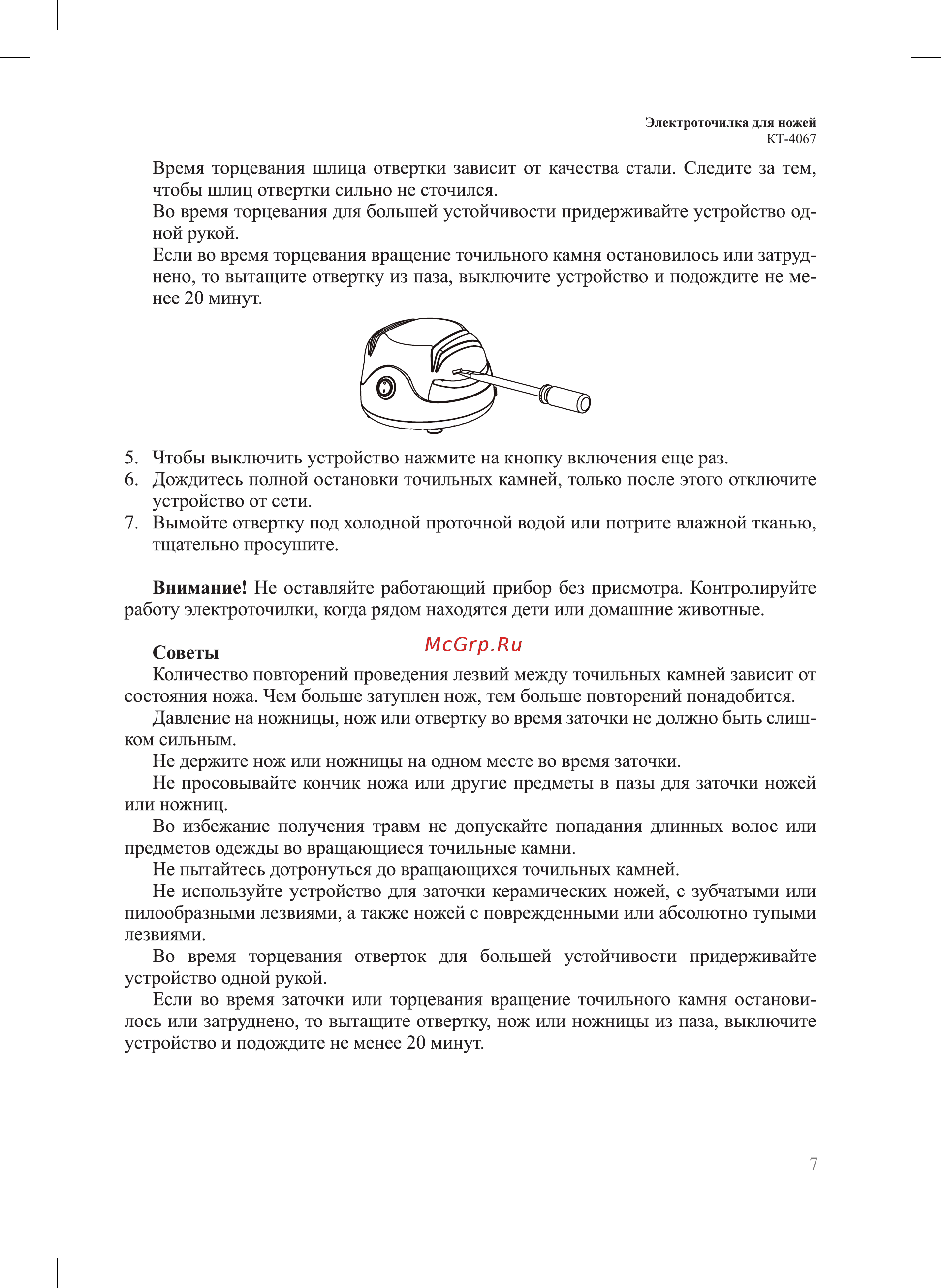 Kitfort КТ-4067 Руководство по эксплуатации онлайн [7/12] 802821