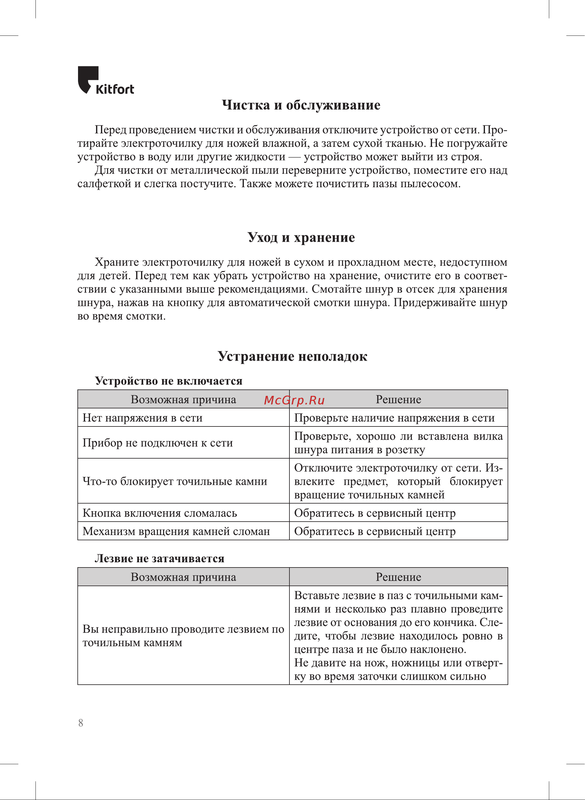 Kitfort КТ-4067 Руководство по эксплуатации онлайн [8/12] 802821