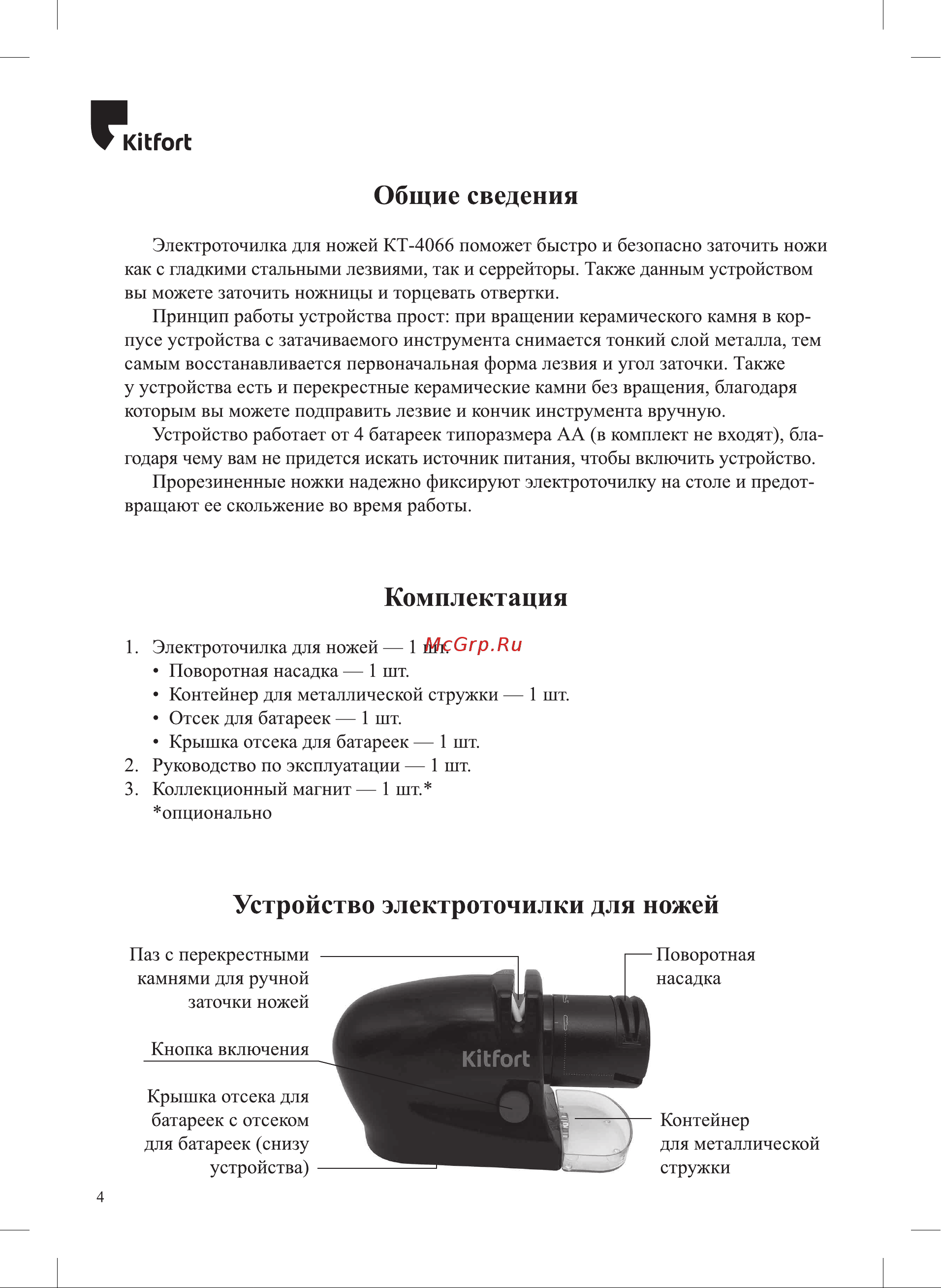 Kitfort КТ-4066 Руководство по эксплуатации онлайн [4/16] 802822