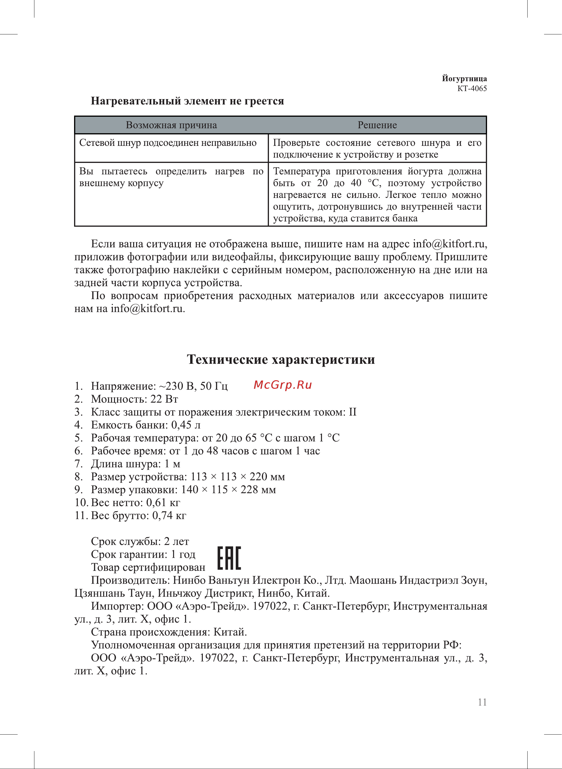 Kitfort КТ-4065 Руководство по эксплуатации онлайн [11/16] 802823