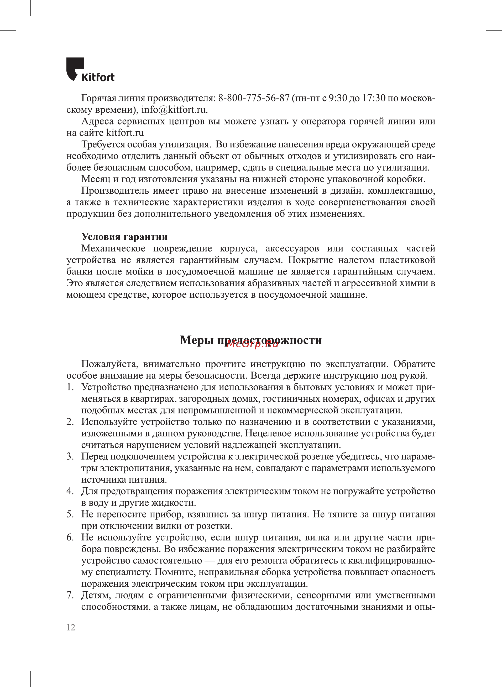 Kitfort КТ-4065 Руководство по эксплуатации онлайн [12/16] 802823