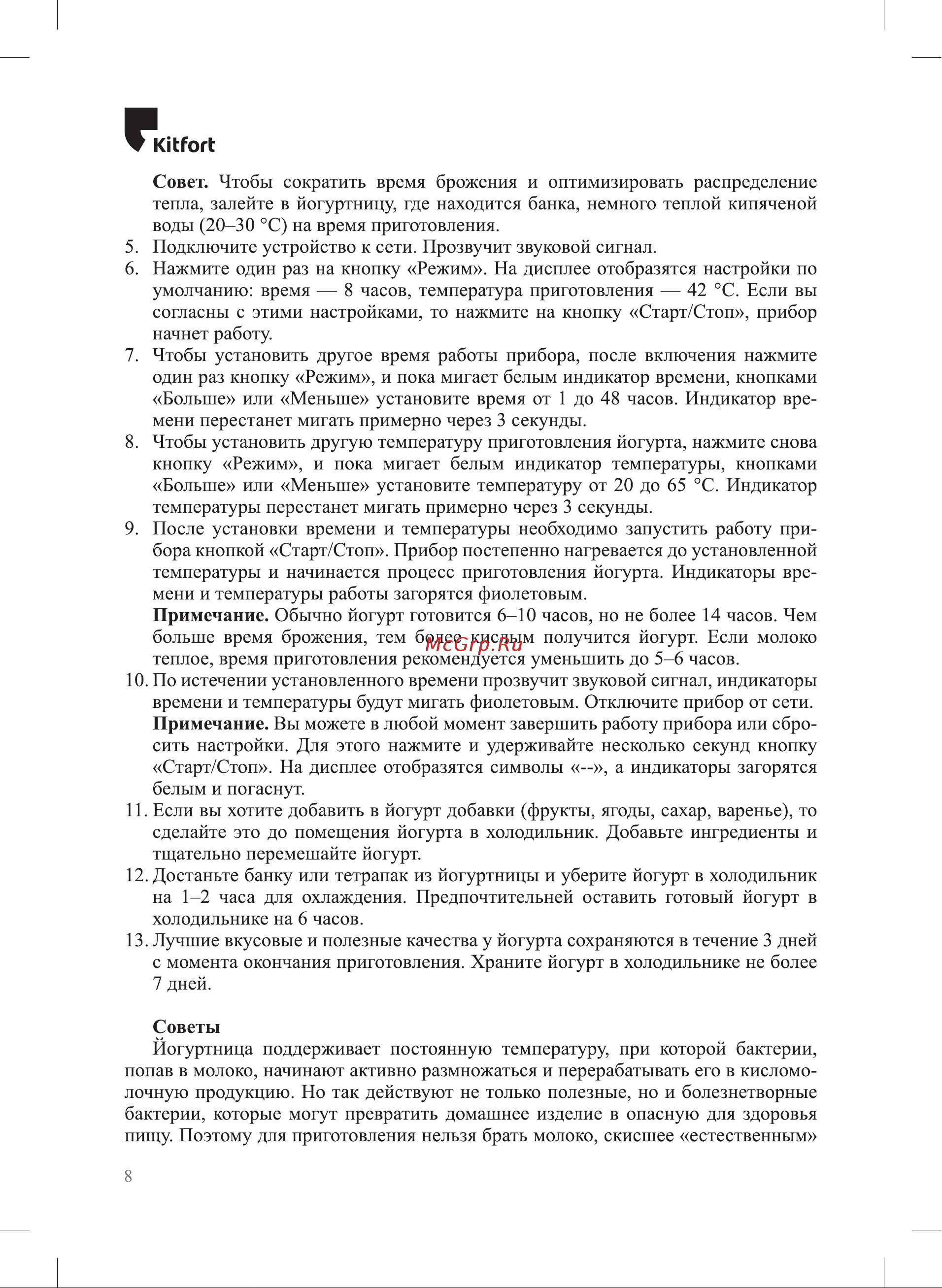 Kitfort КТ-4065 Руководство по эксплуатации онлайн [8/16] 802823