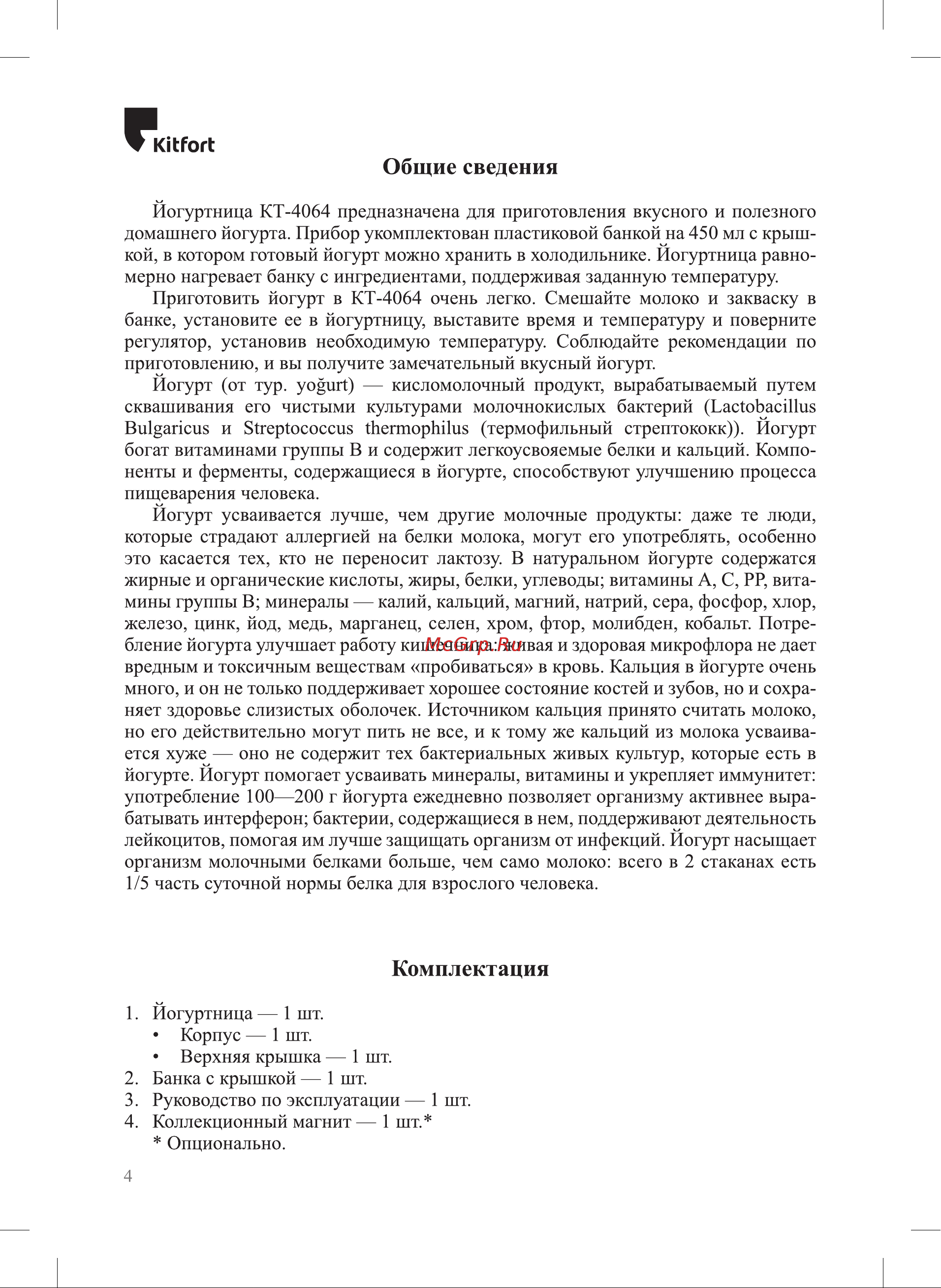 Kitfort КТ-4064 Руководство по эксплуатации онлайн [4/16] 802824