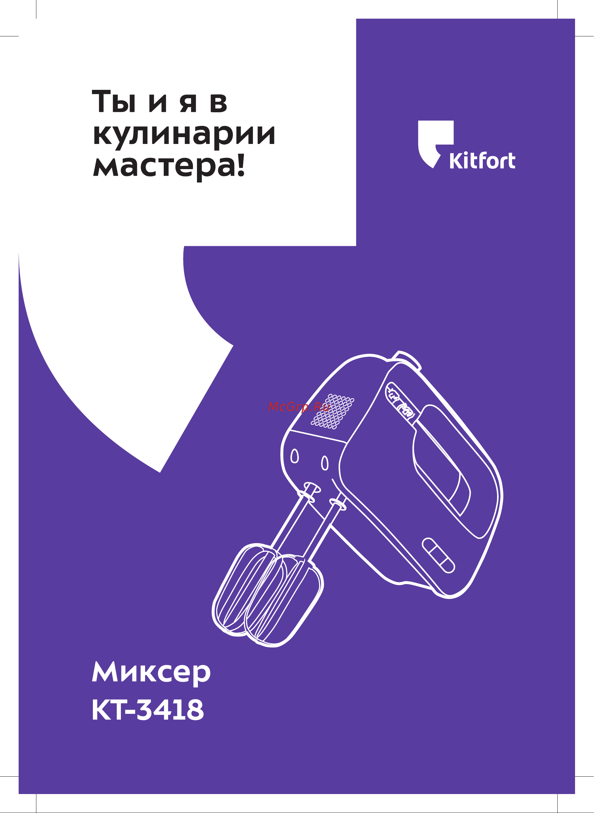 Kitfort КТ-3418-2 Руководство по эксплуатации онлайн