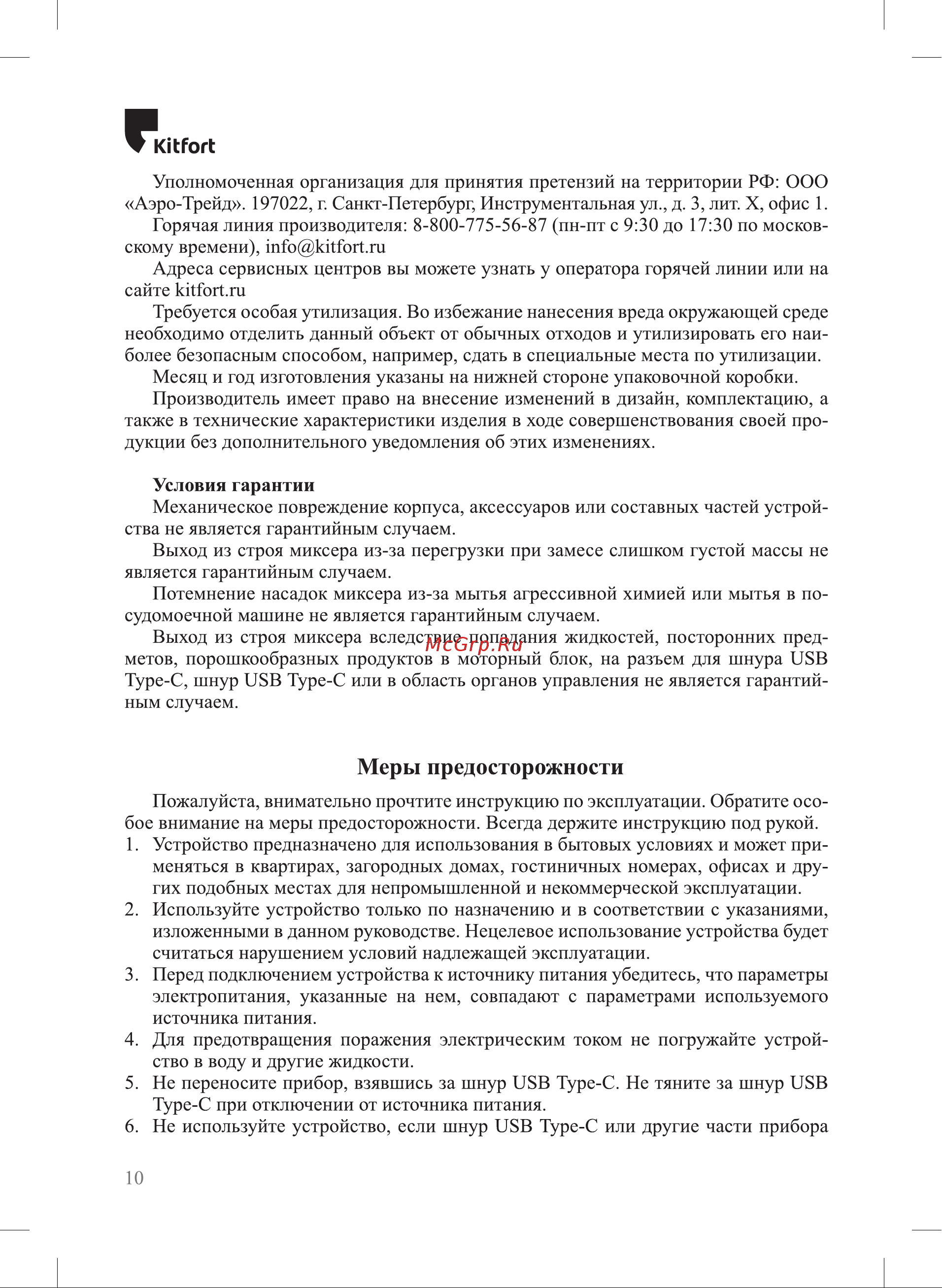 Kitfort КТ-3418-1 бело-малиновый Руководство по эксплуатации онлайн [10/12] 802825