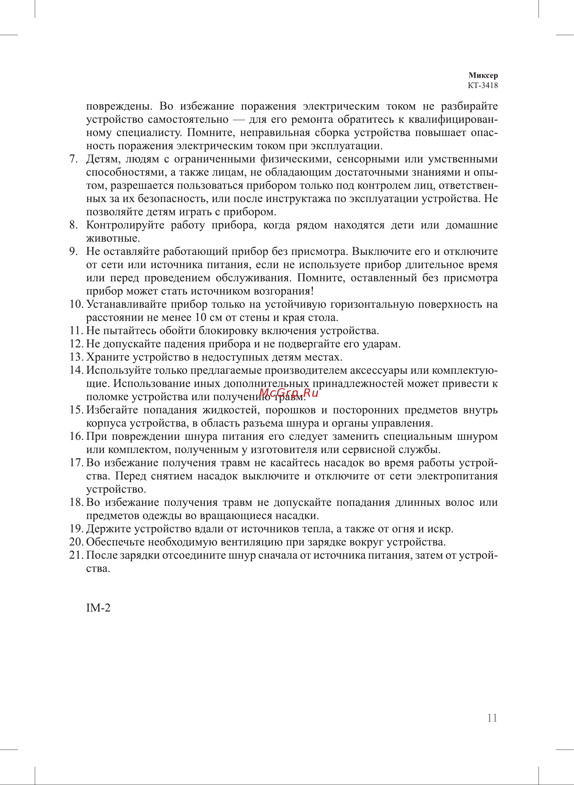 Kitfort КТ-3418-1 бело-малиновый Руководство по эксплуатации онлайн [11/12] 802825