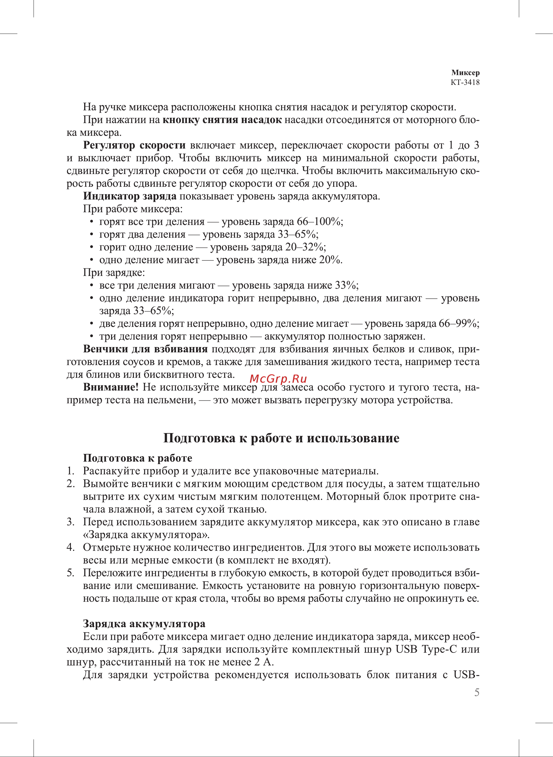 Kitfort КТ-3418-1 бело-малиновый Руководство по эксплуатации онлайн [5/12] 802825