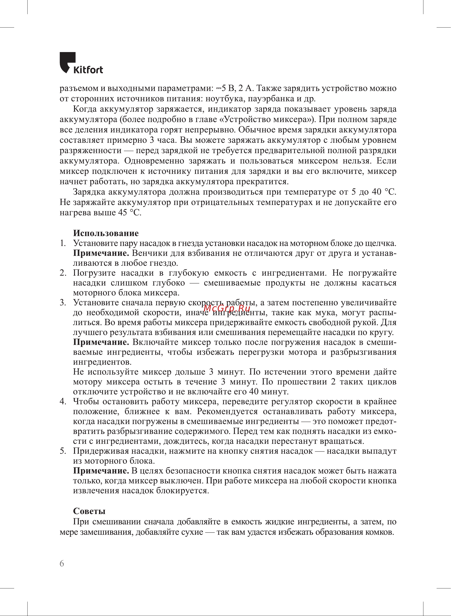 Kitfort КТ-3418-1 бело-малиновый Руководство по эксплуатации онлайн [6/12] 802825