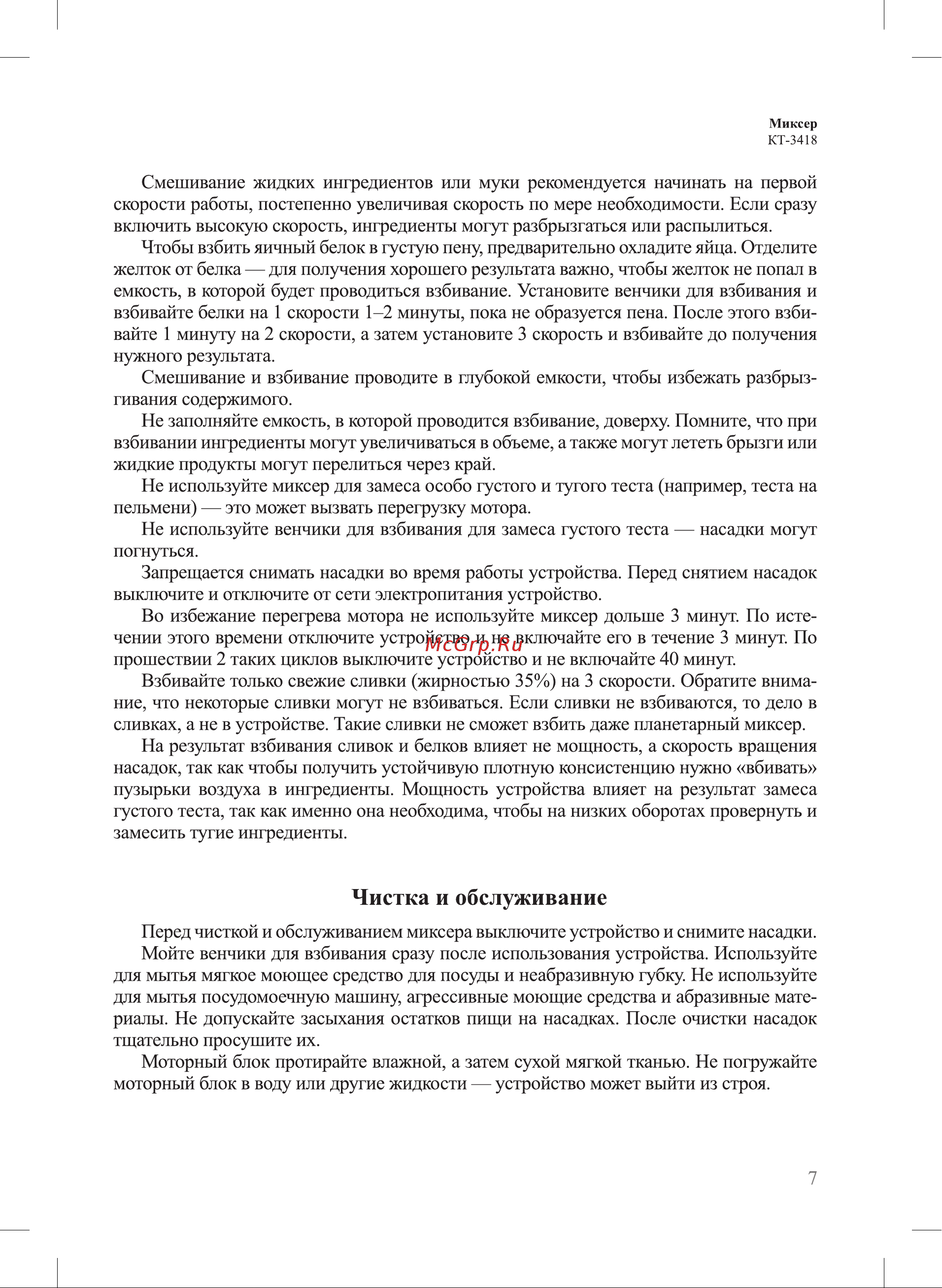 Kitfort КТ-3418-1 бело-малиновый Руководство по эксплуатации онлайн [7/12] 802825