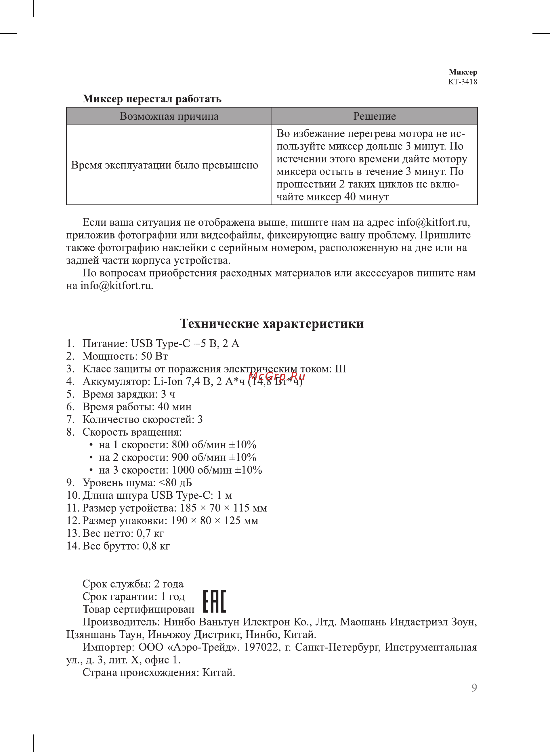Kitfort КТ-3418-1 бело-малиновый Руководство по эксплуатации онлайн [9/12] 802825