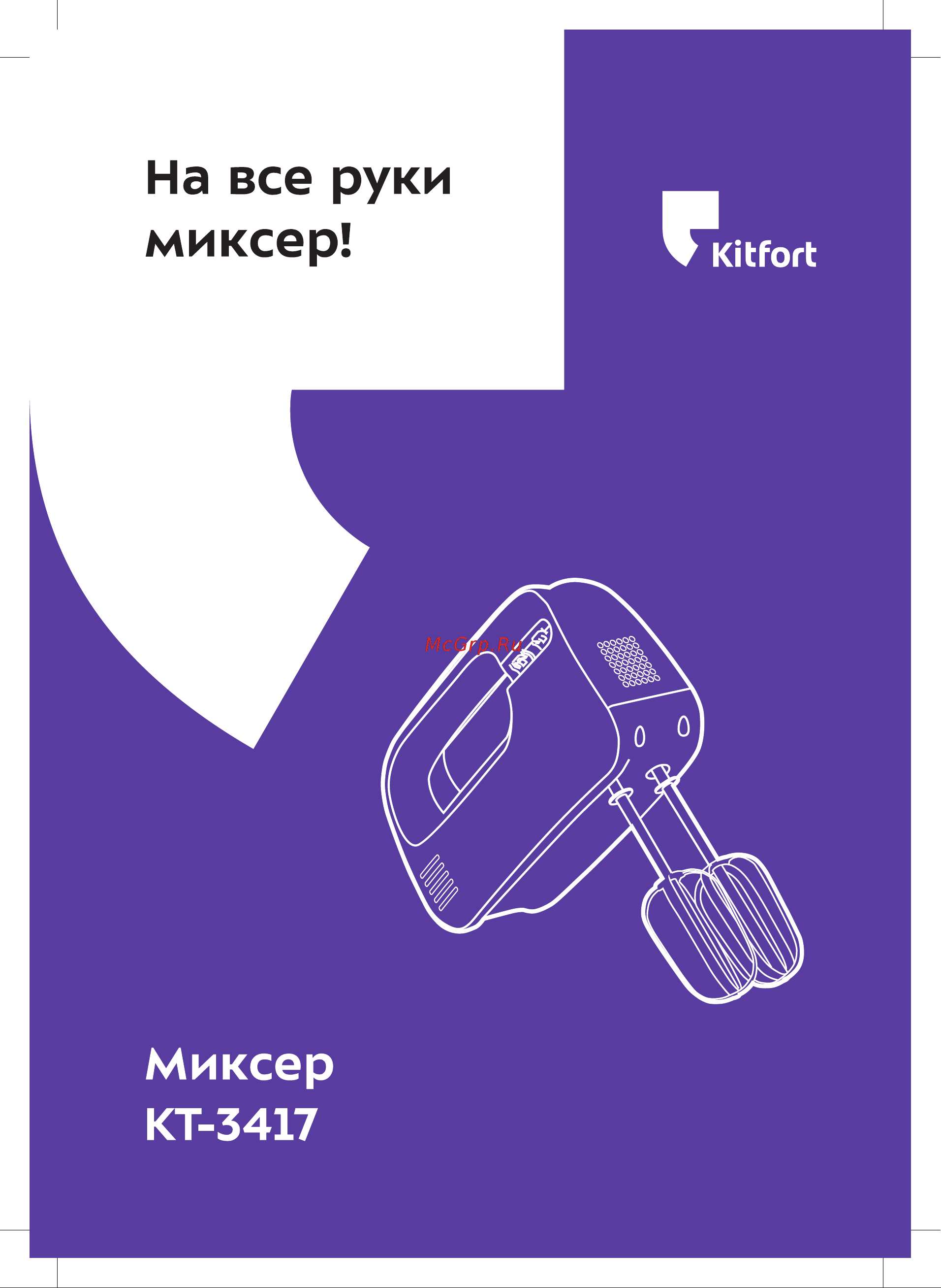 Kitfort КТ-3417-2 Руководство по эксплуатации онлайн