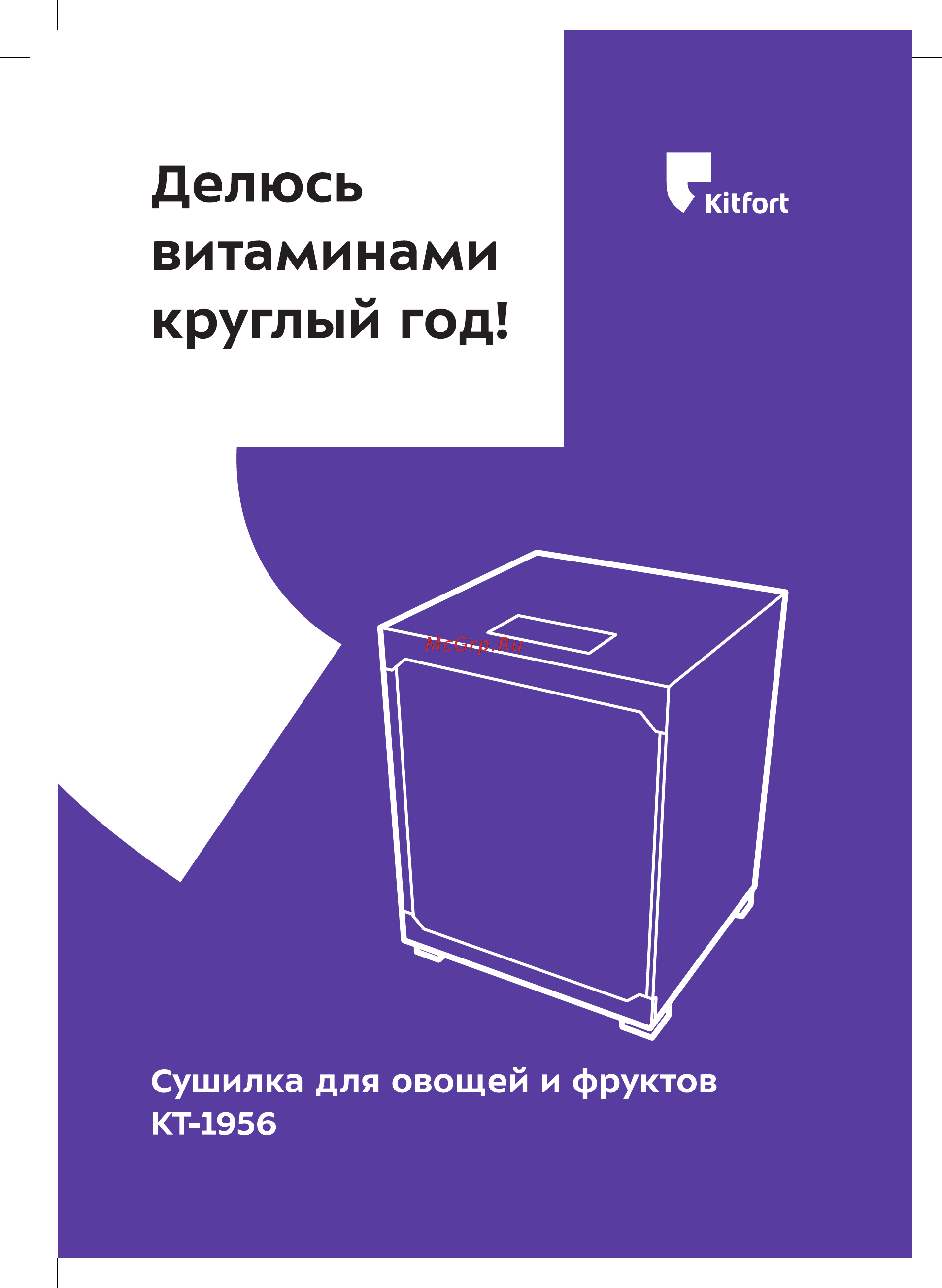 Kitfort КТ-1956 Руководство по эксплуатации онлайн