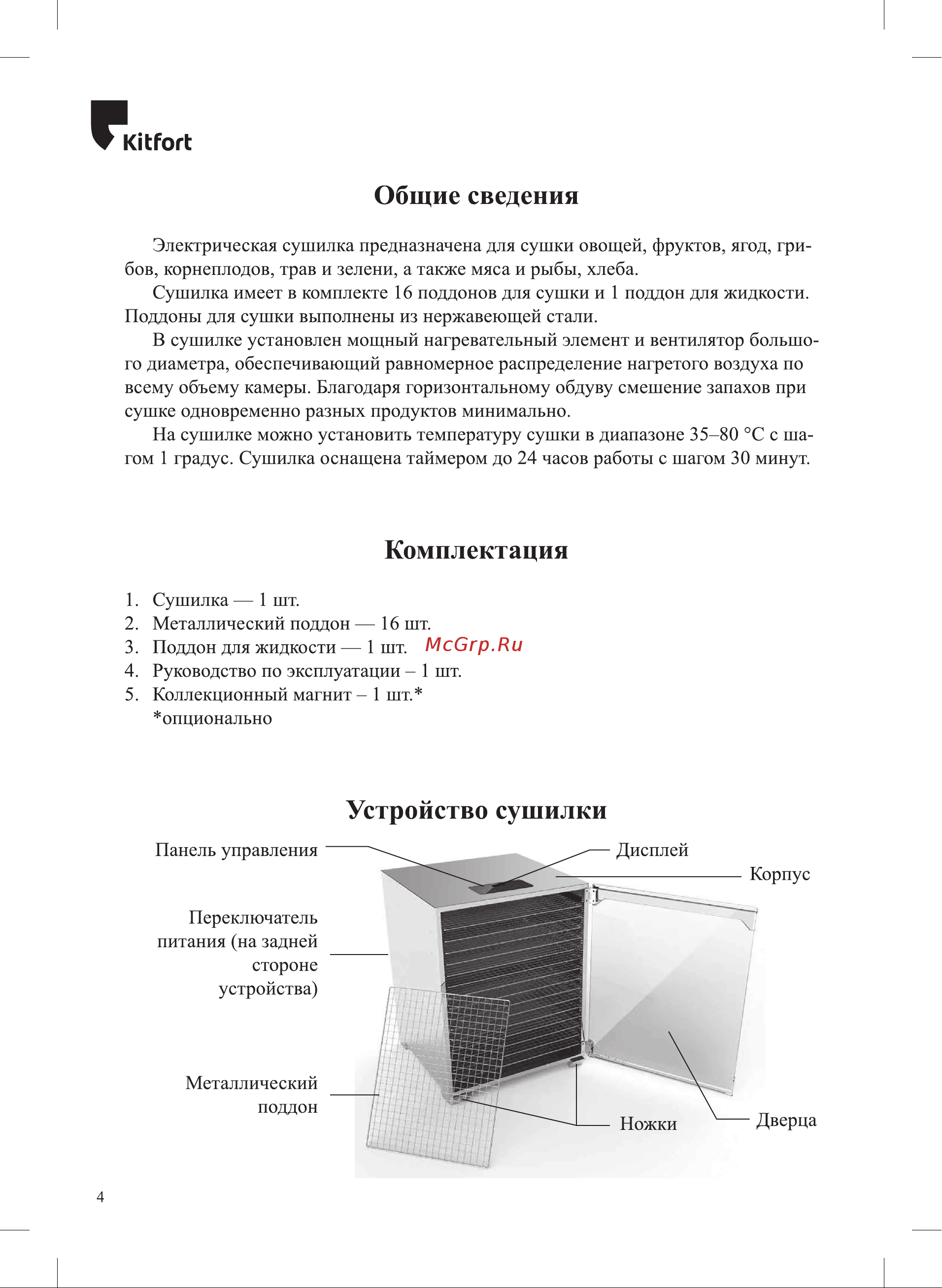 Kitfort КТ-1956 Руководство по эксплуатации онлайн [4/16] 802833