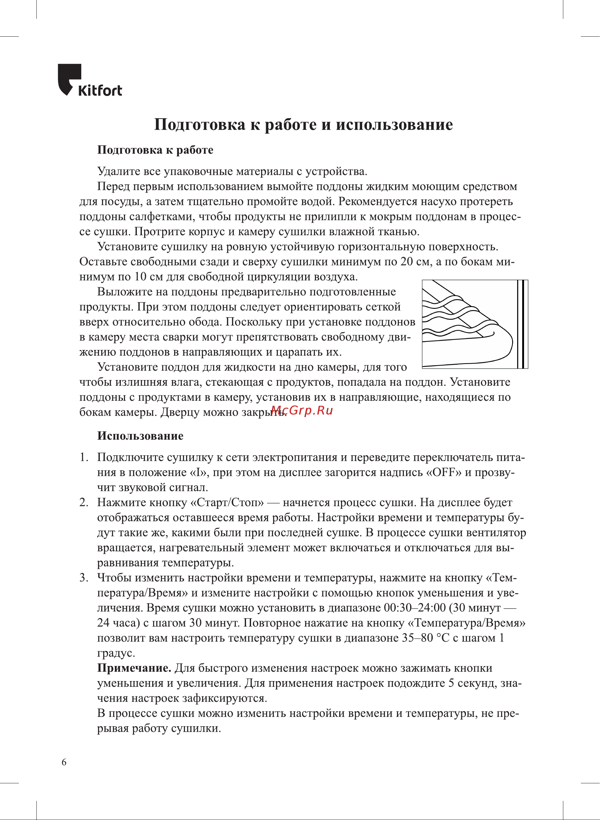 Kitfort КТ-1956 Руководство по эксплуатации онлайн [6/16] 802833
