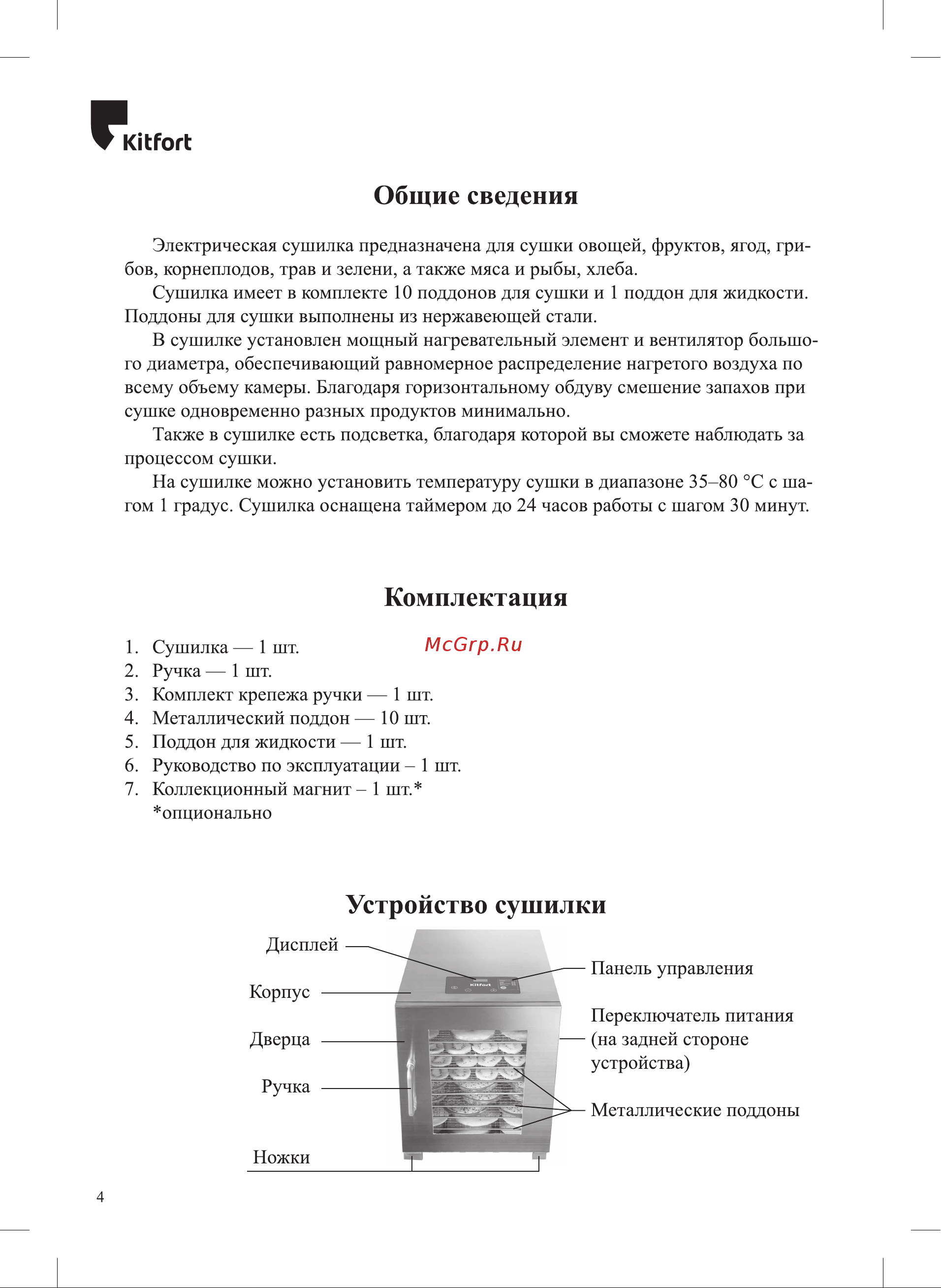 Kitfort КТ-1955 Руководство по эксплуатации онлайн [4/16] 802835
