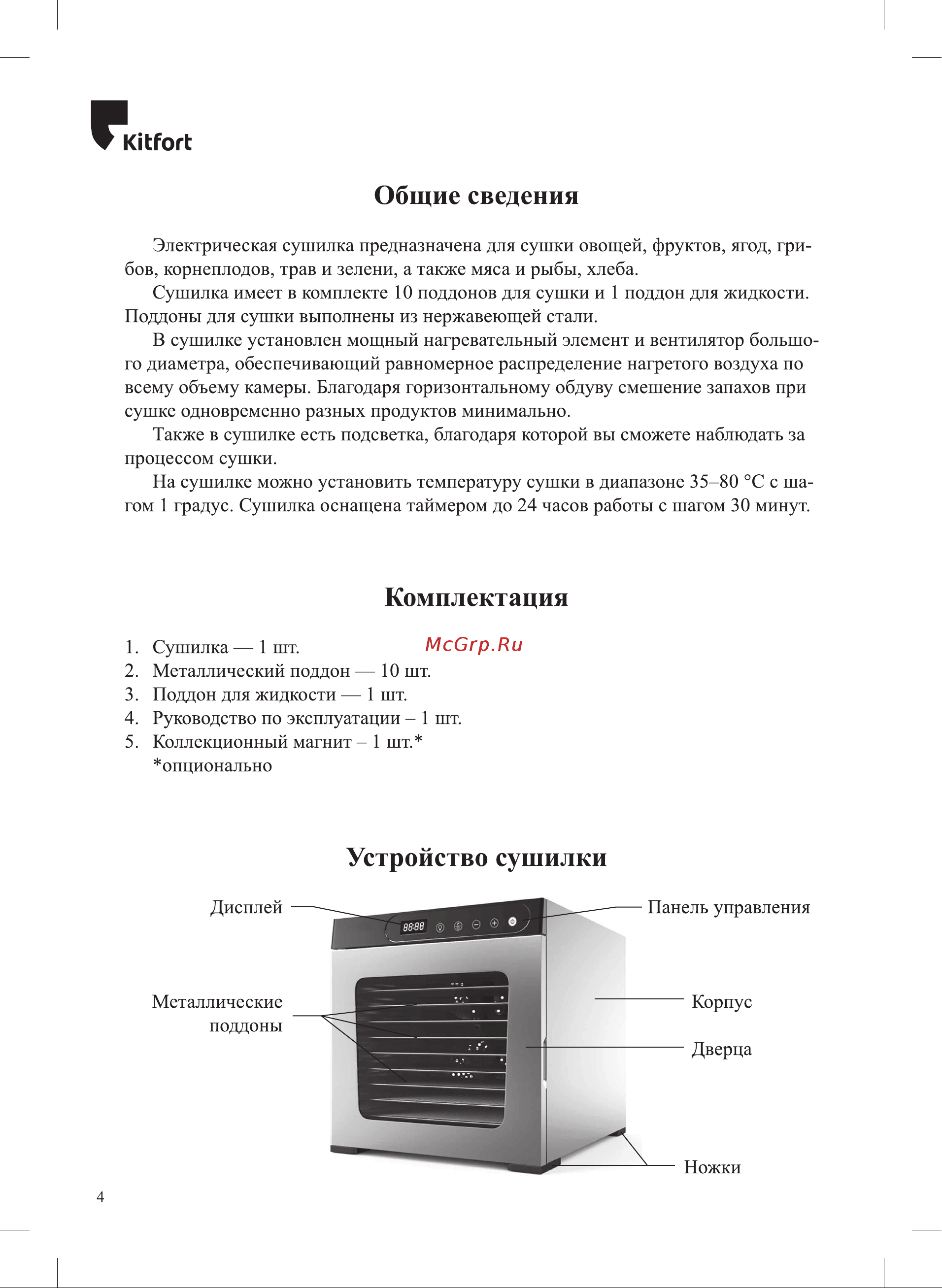 Kitfort КТ-1954 Руководство по эксплуатации онлайн [4/16] 802836