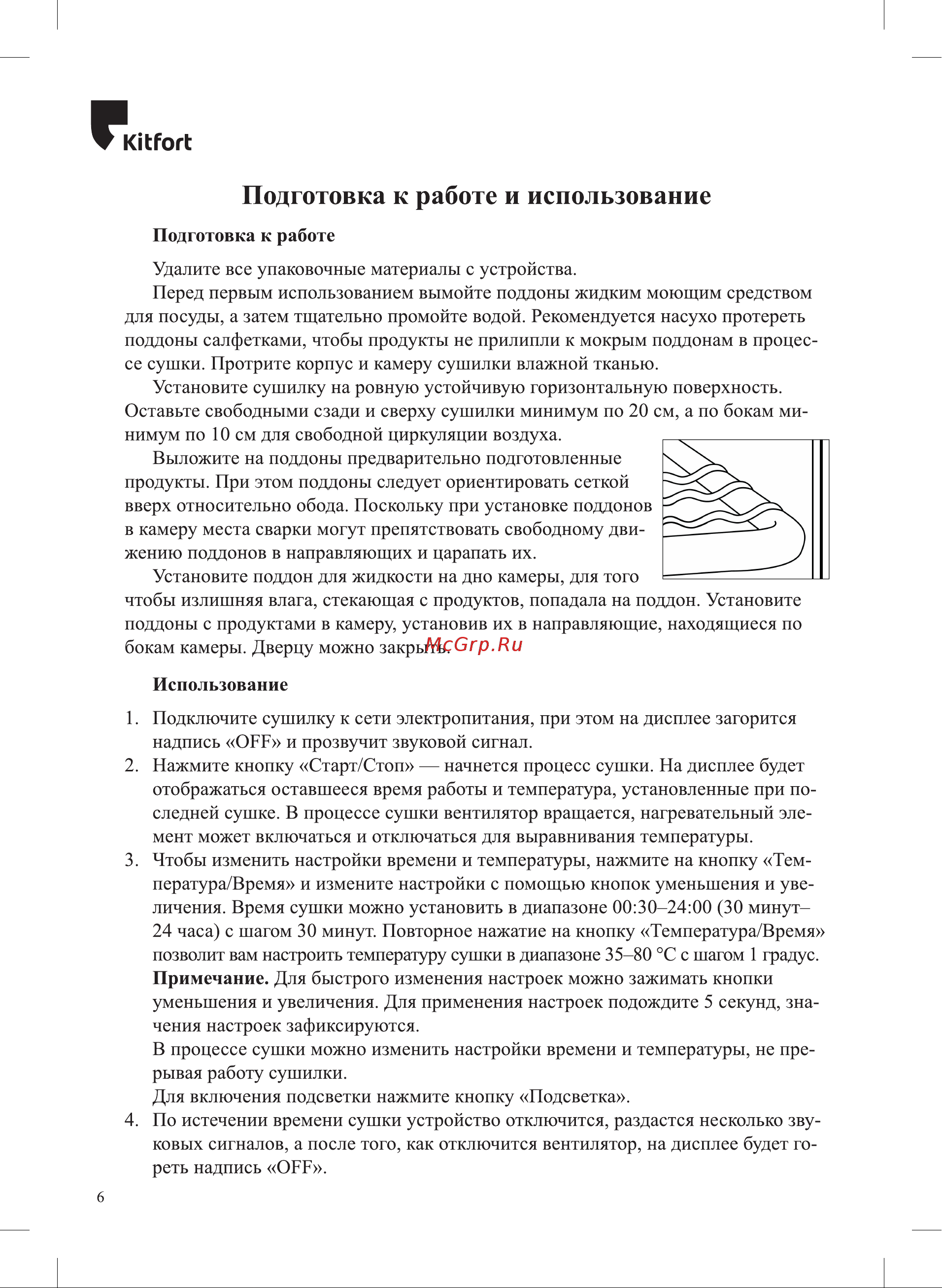Kitfort КТ-1954 Руководство по эксплуатации онлайн [6/16] 802836